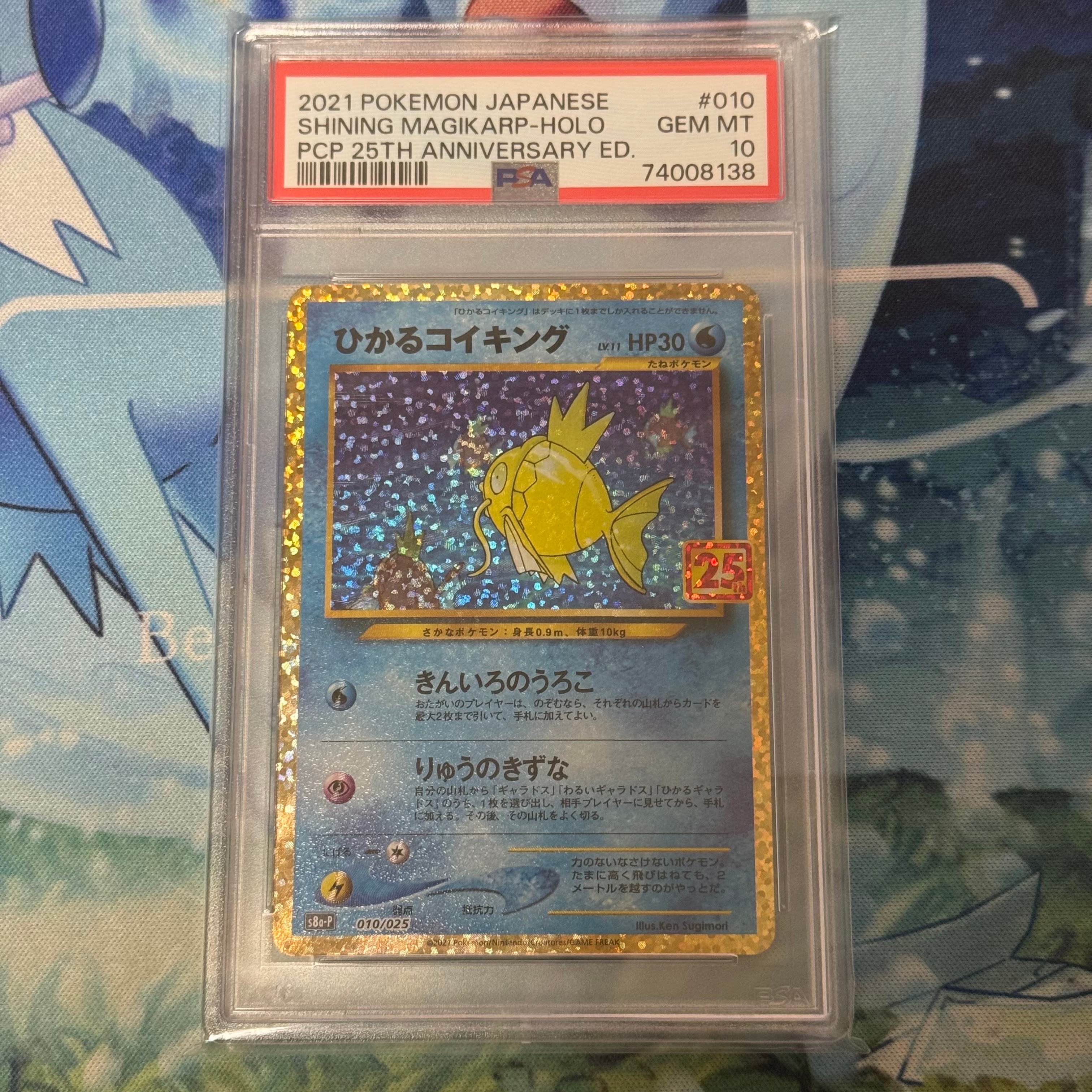 ひかるコイキング: プロモ[S8a-P 010/025](プロモカードパック 25th ANNIVERSARY edition)