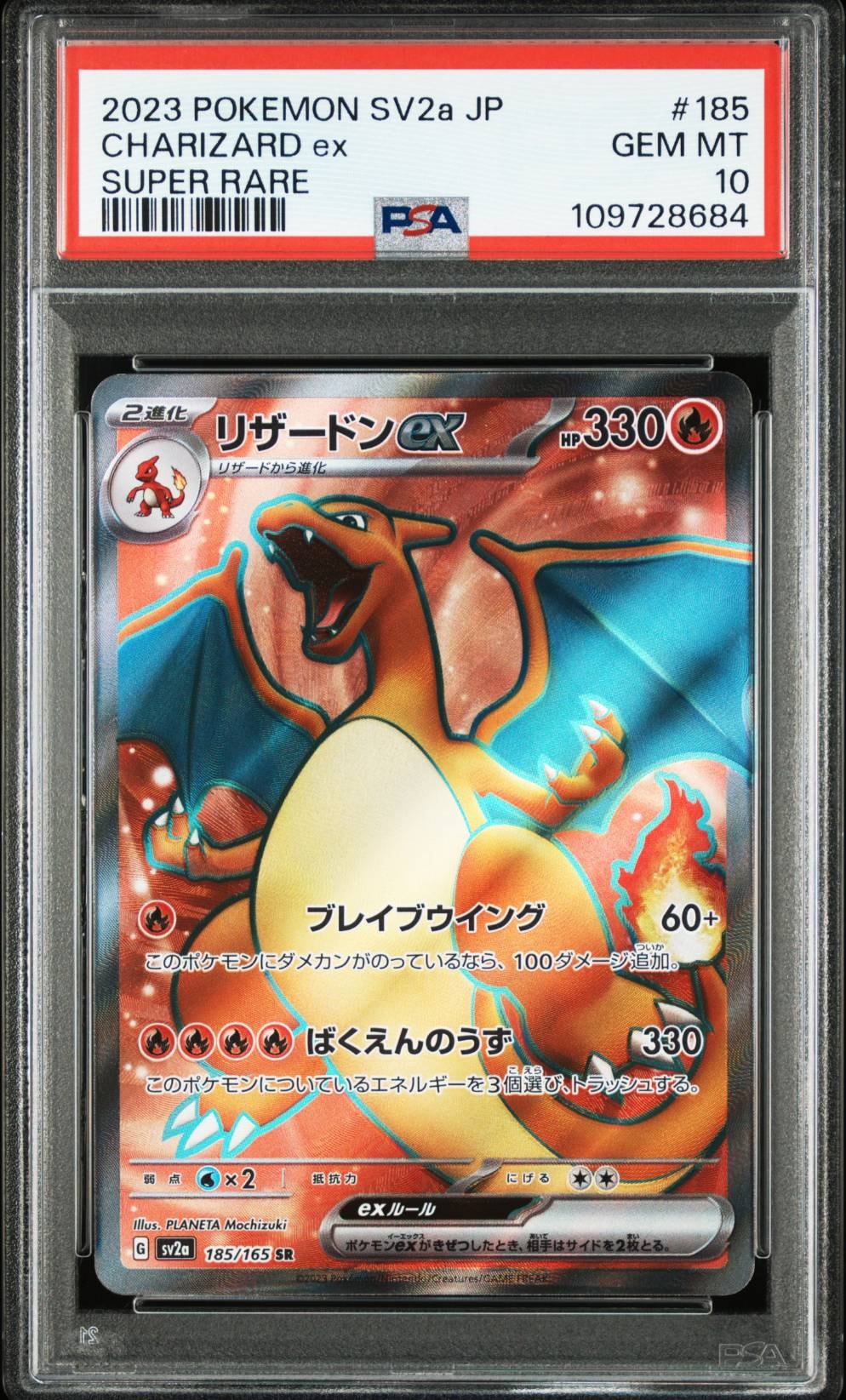 リザードンex SR[SV2a 185/165](強化拡張パック「ポケモンカード151」)