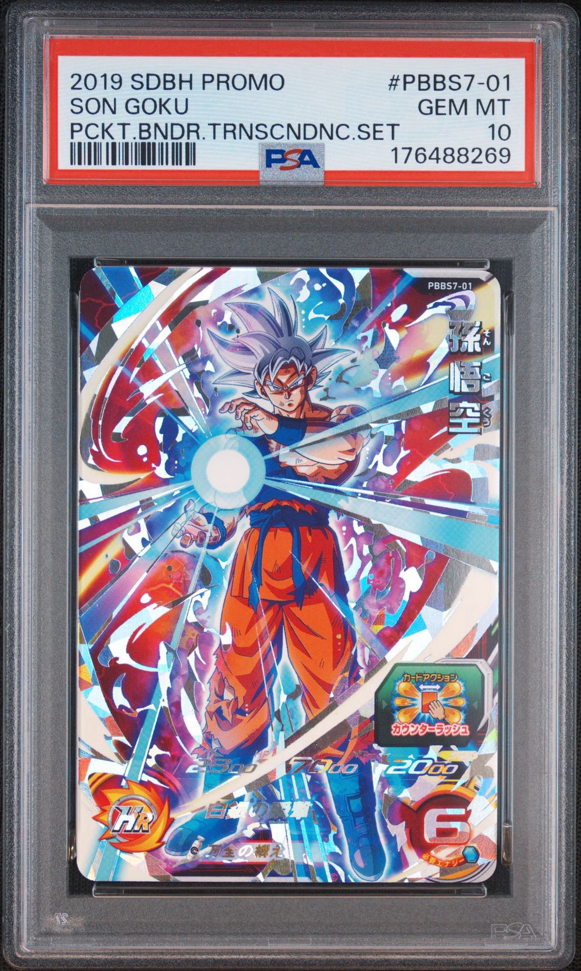 【PSA9】PG-01 孫悟空 ドラゴンボールヒーローズ PSA10】孫悟空 - [PBBS7-01](スーパードラゴンボールヒーローズ