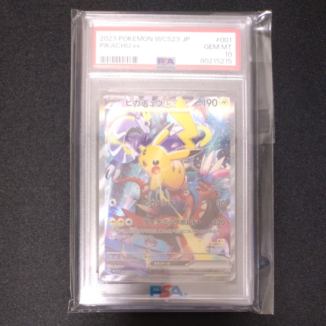 ピカチュウex [WCS23 001/030](ポケモンワールドチャンピオンシップス2023横浜 記念デッキ「ピカチュウ」)
