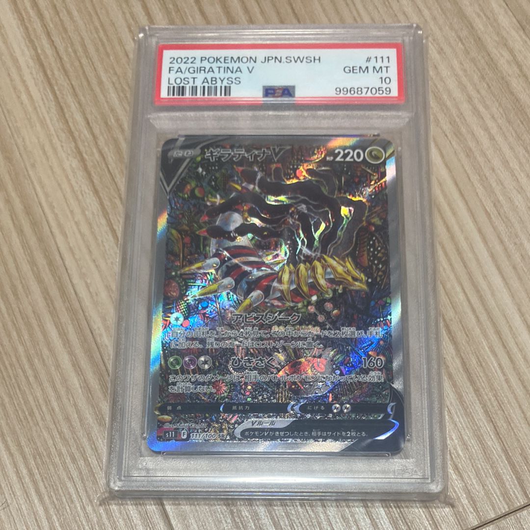 ギラティナV SR: SA[S11 111/100](拡張パック「ロストアビス」)