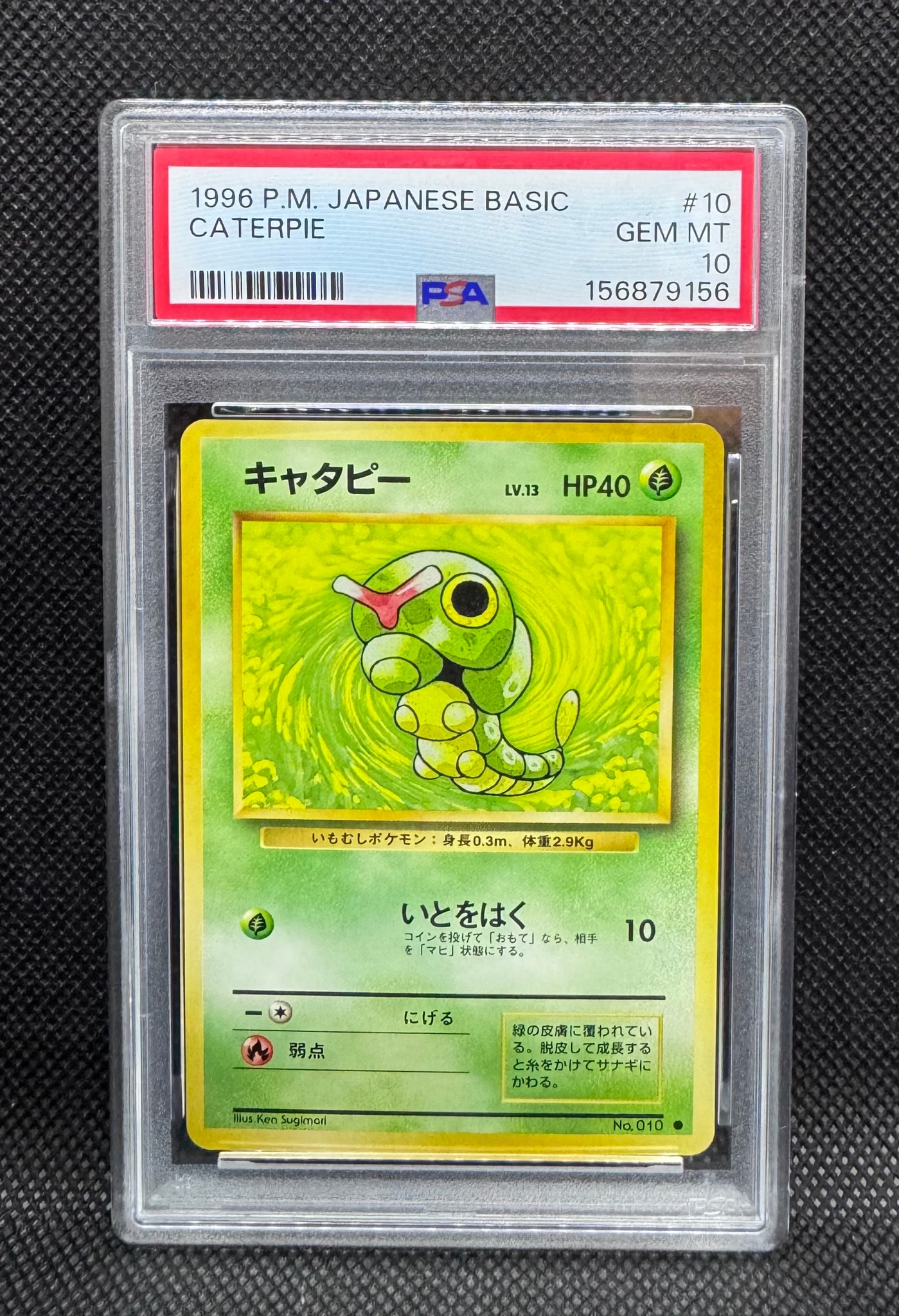 キャタピー ● : 旧裏 [PMCG1-2](拡張パック「ポケットモンスター カードゲーム」再販)