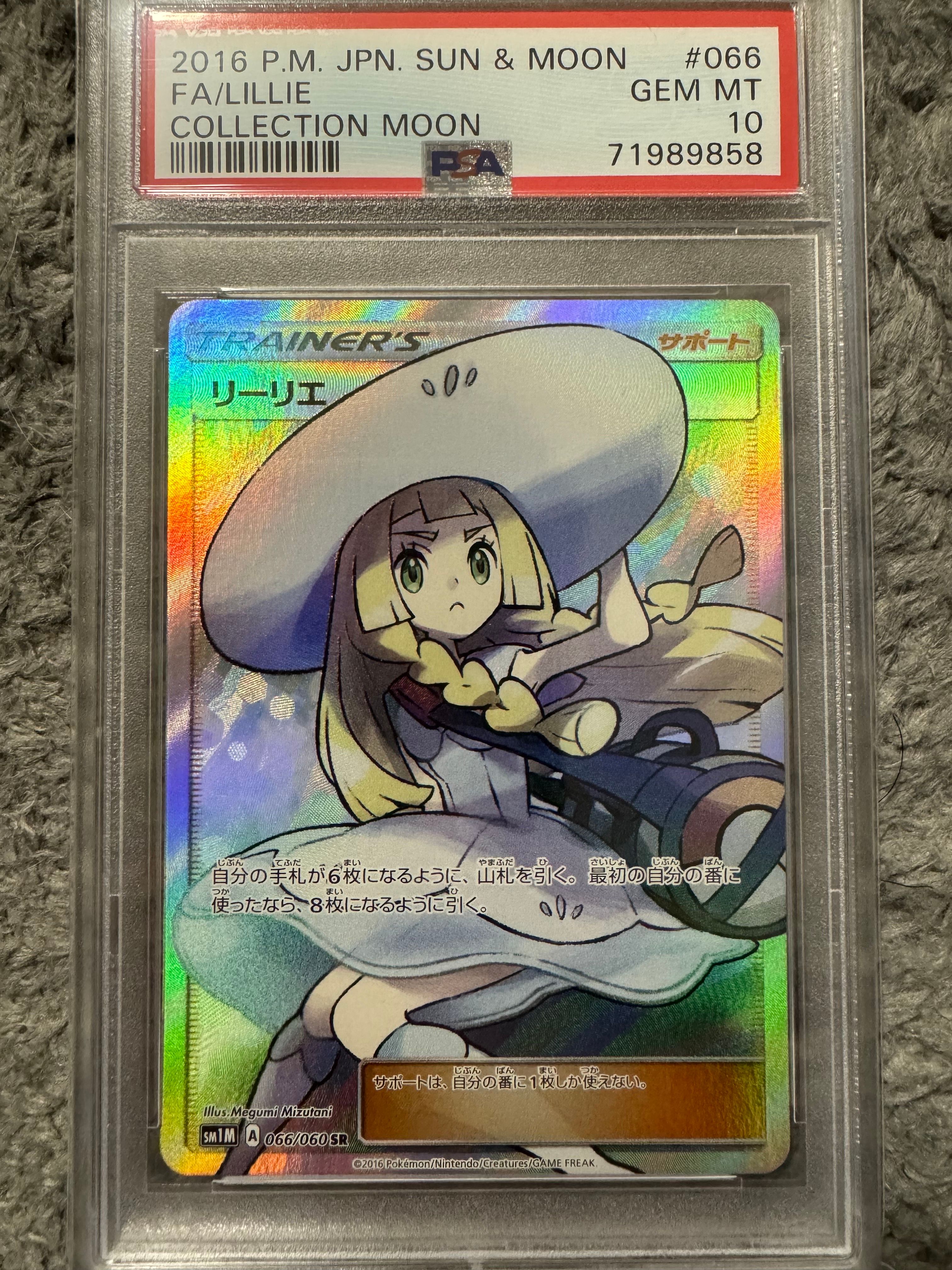 リーリエ(帽子リーリエ)SR[SM1M 066/060](拡張パック「コレクション ムーン」)