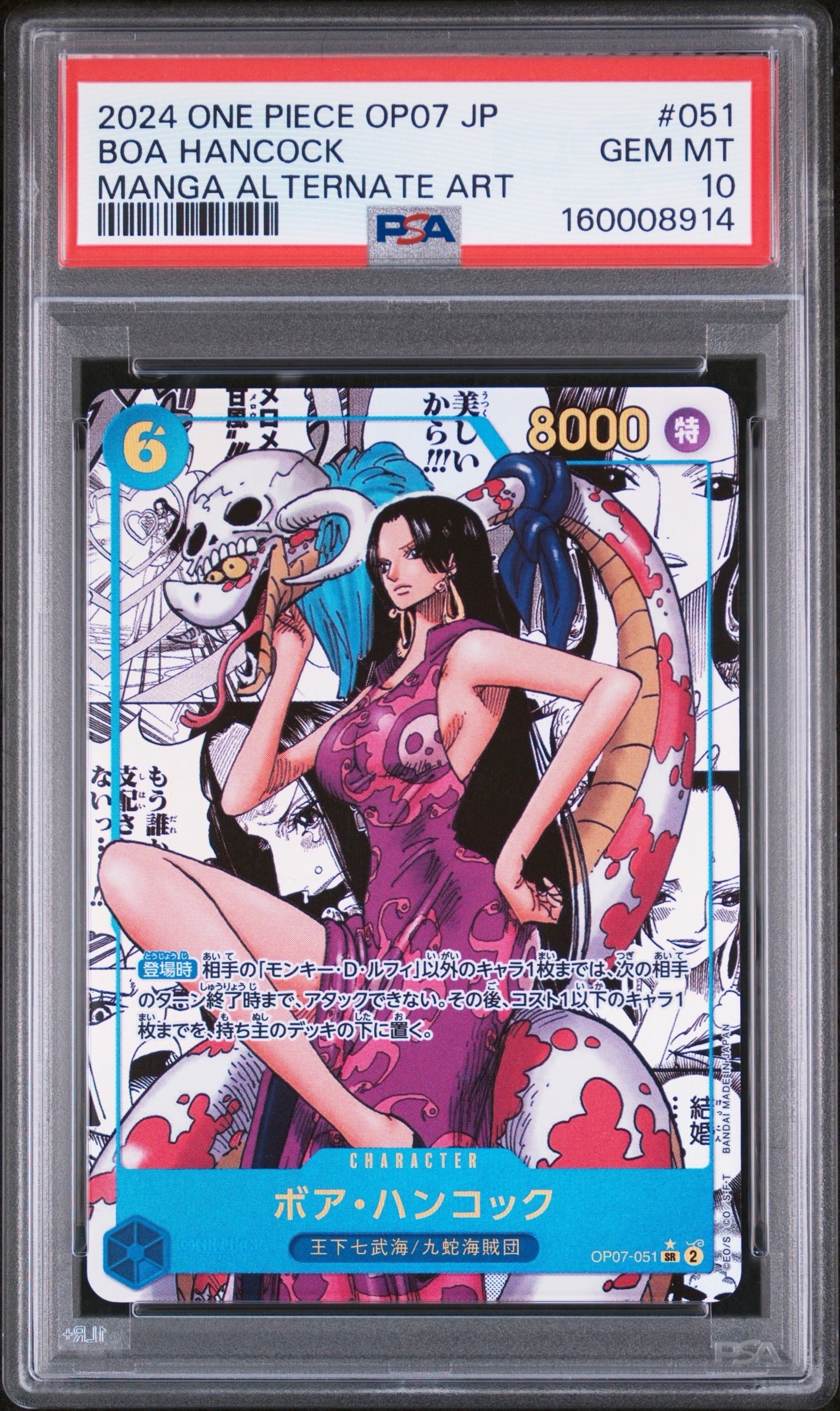 PSA10】ボア・ハンコック SR [OP07-051]【中国語版】(「2nd