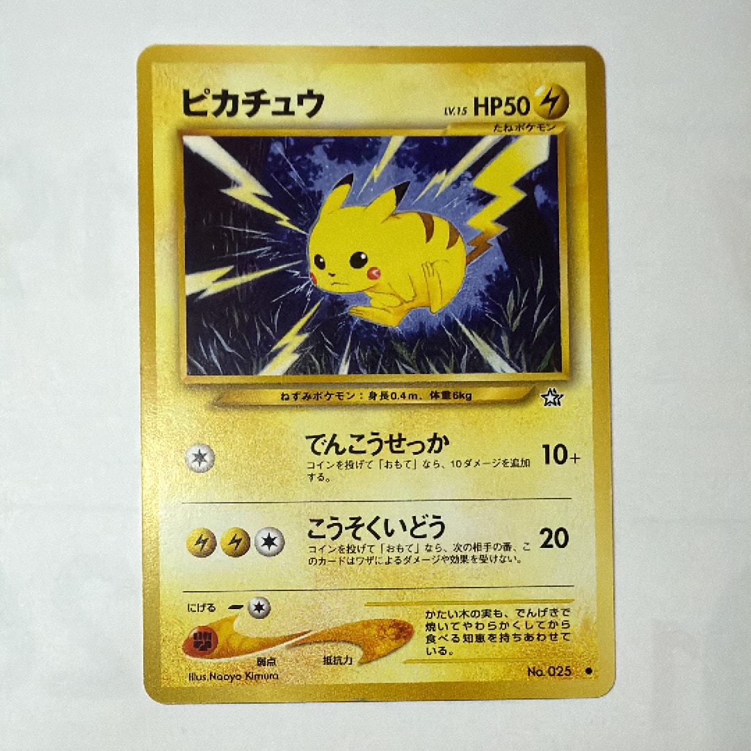 PSA10】ピカチュウ ○ : 旧裏 [neo1 No.025](ポケモンカード☆neo 拡張