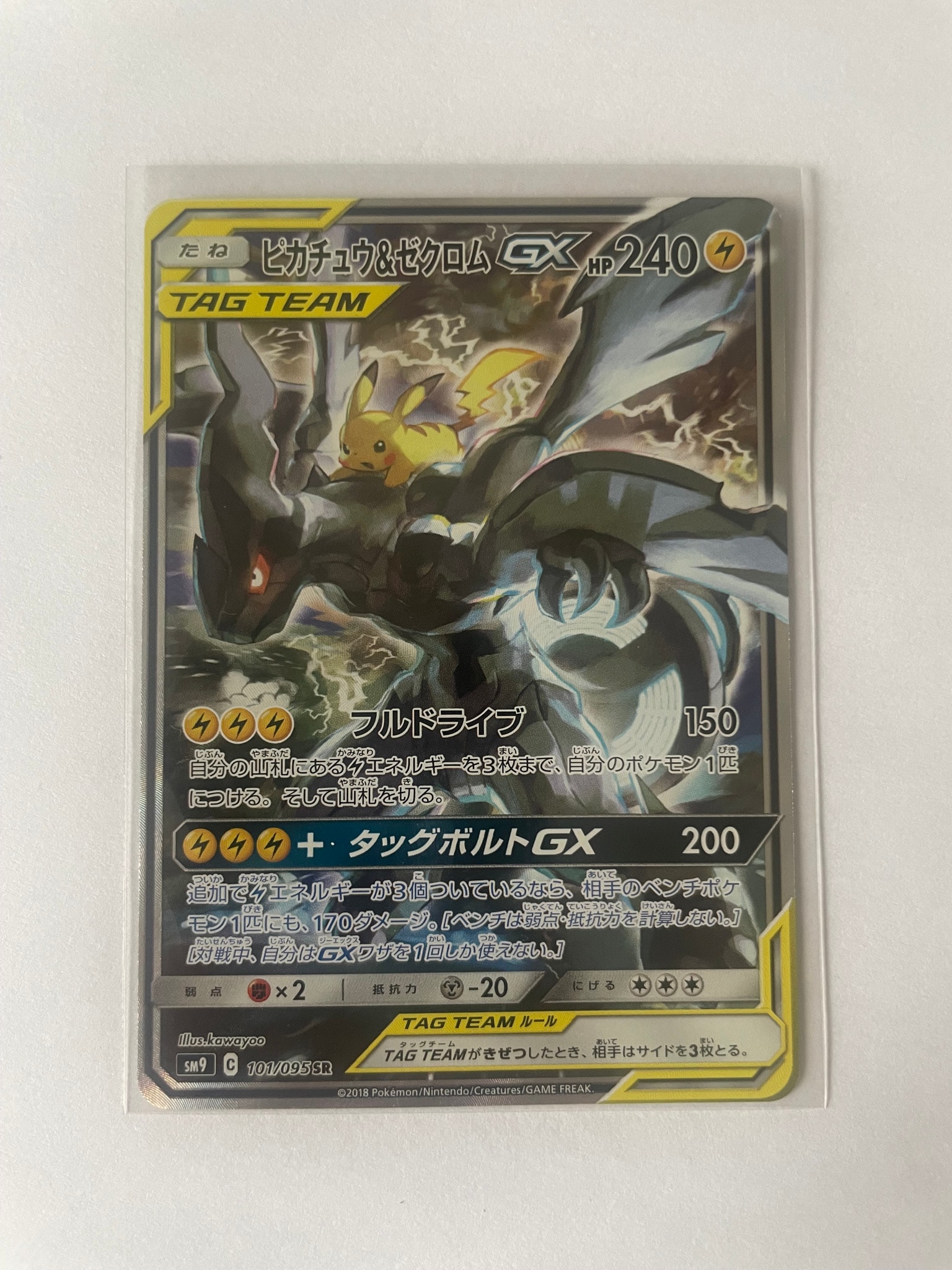 ピカチュウ&ゼクロムGX SR: SA [SM9 101/095](拡張パック「タッグボルト」)