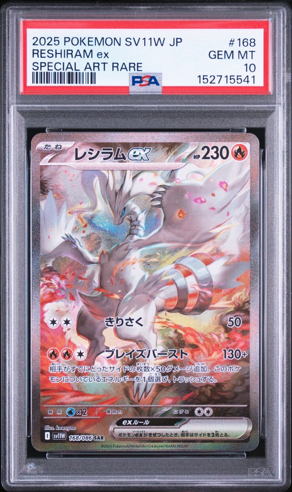 レシラムex SAR [SV11W 168/086](拡張パック「ホワイトフレア」)通販