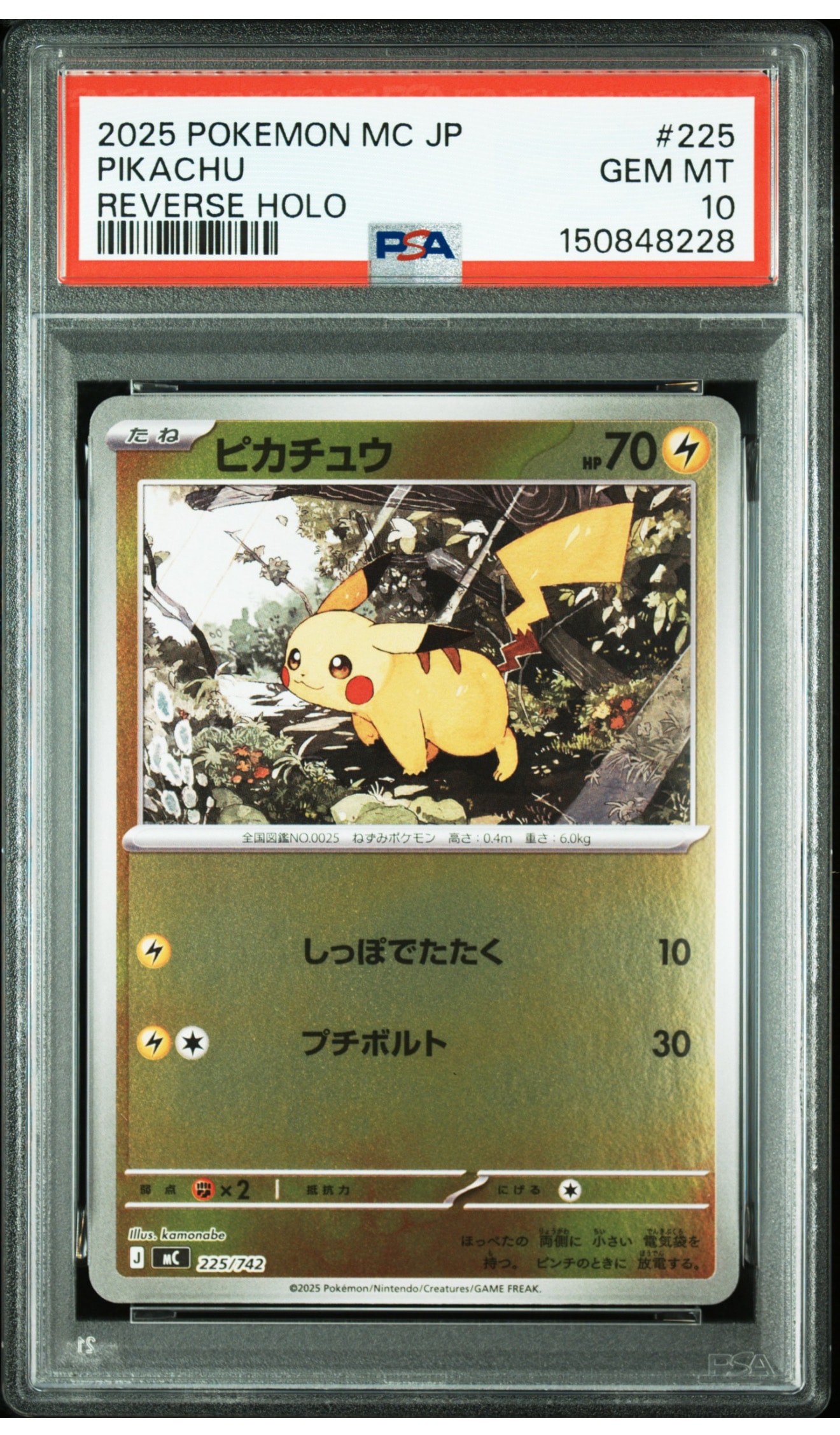 ピカチュウ :ミラー [MC 225/742](スタートデッキ100「バトルコレクション」)
