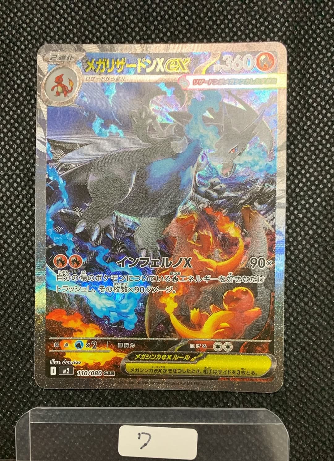 メガリザードンXex SAR [M2 110/080](拡張パック「インフェルノX」)の