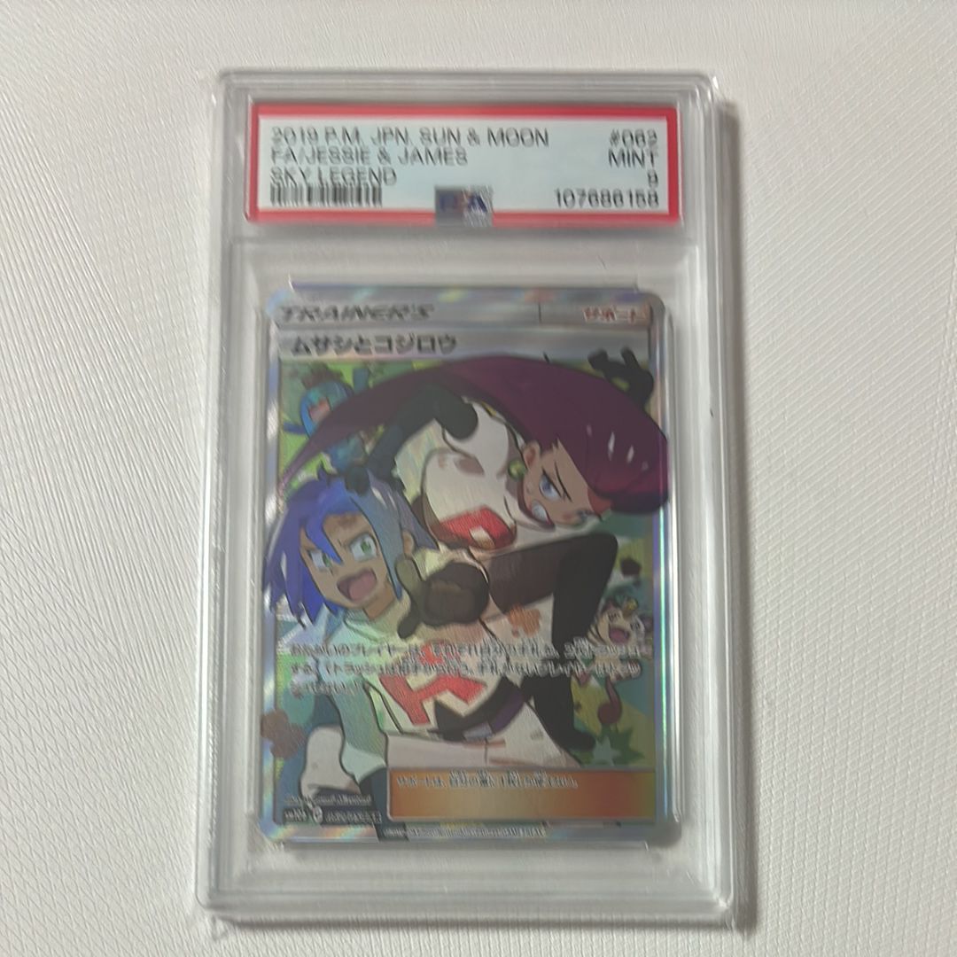 ムサシとコジロウ SR[SM10b 062/054](強化拡張パック「スカイレジェンド」)