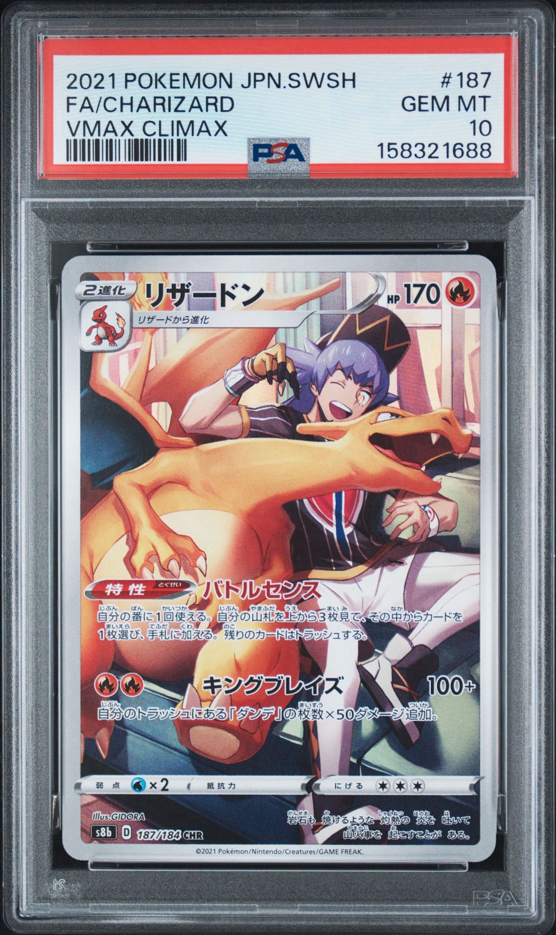 Charizard CHR[s8b 187/184](High Class Pack"VMAX Climax")