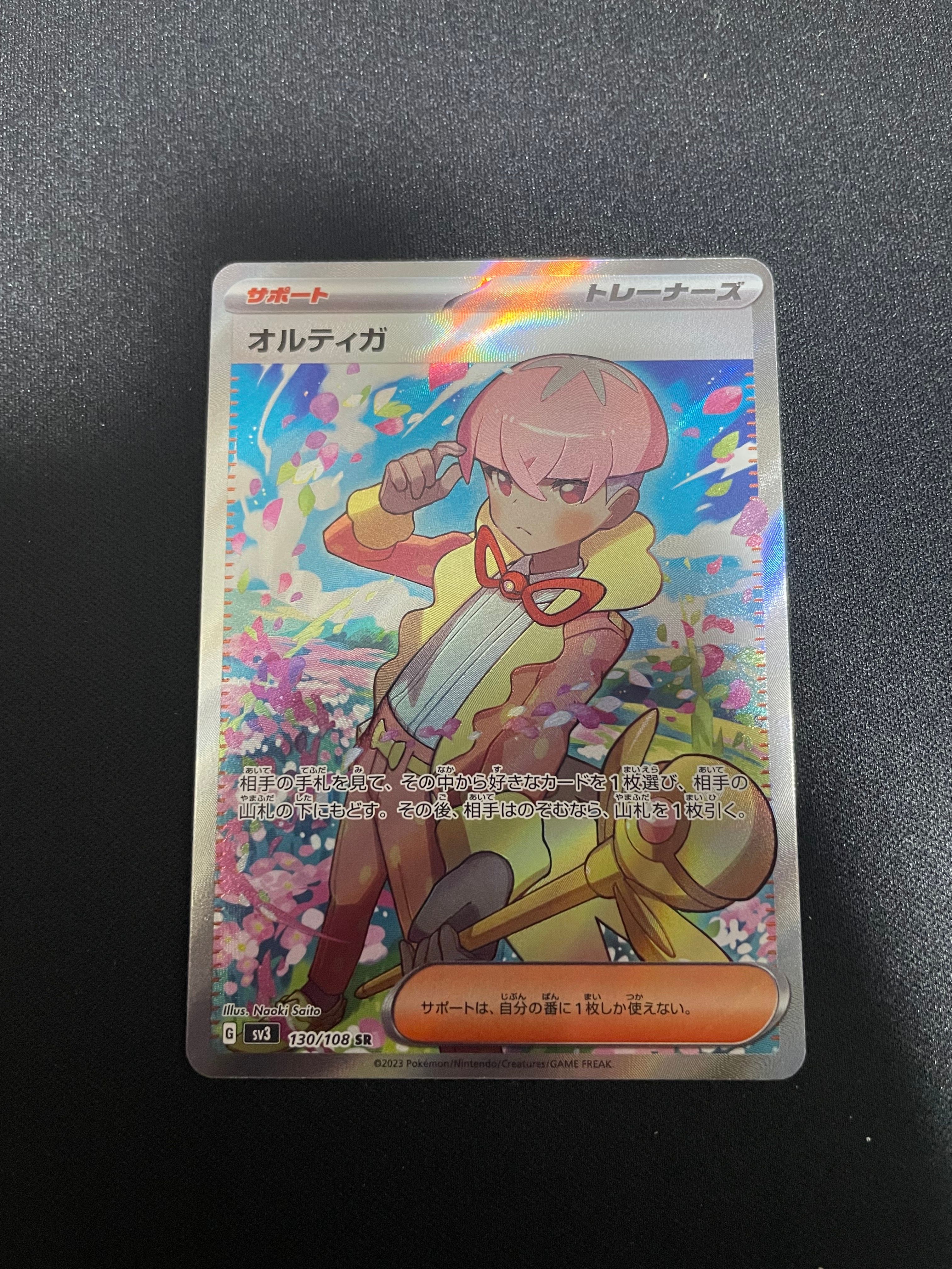 オルティガ SR[SV3 130/108](拡張パック「黒炎の支配者」)