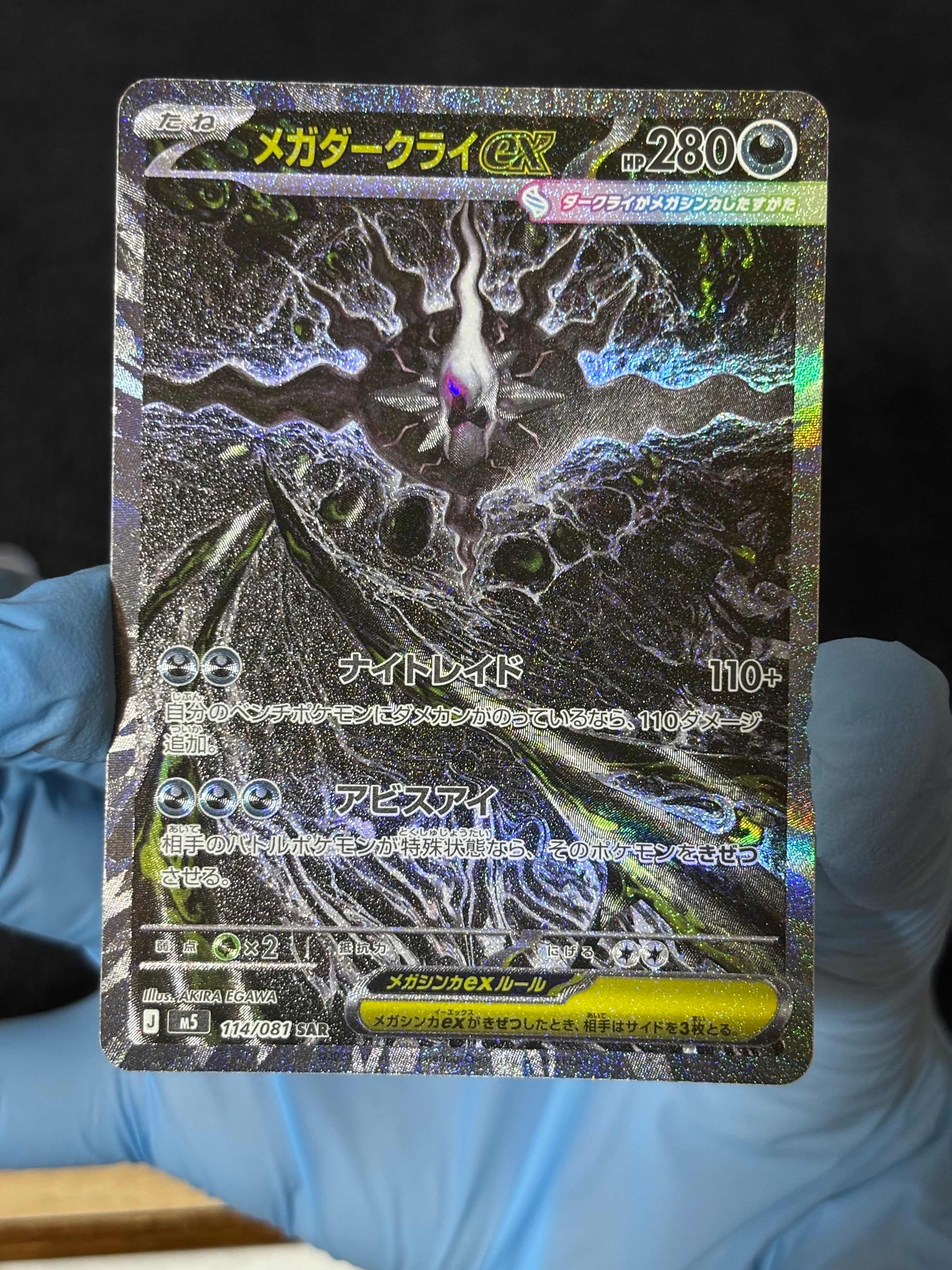 メガダークライex SAR [M5 114/081](拡張パック「アビスアイ」)