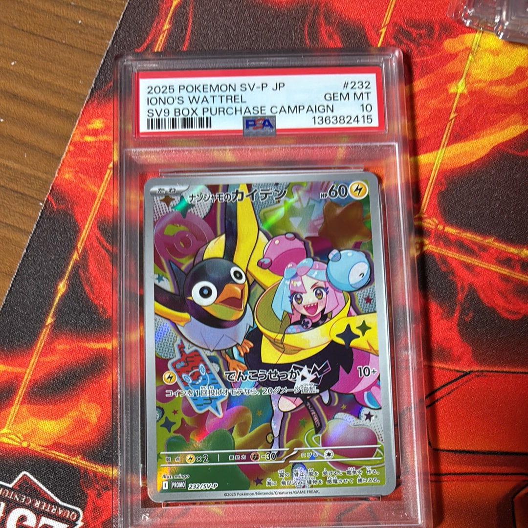 PSA10 ナンジャモのカイデン プロモ 232/SV-P 2枚セット PSA10】ナンジャモのカイデン PROMO (232/SV-P) [PROMO] の通販・買取
