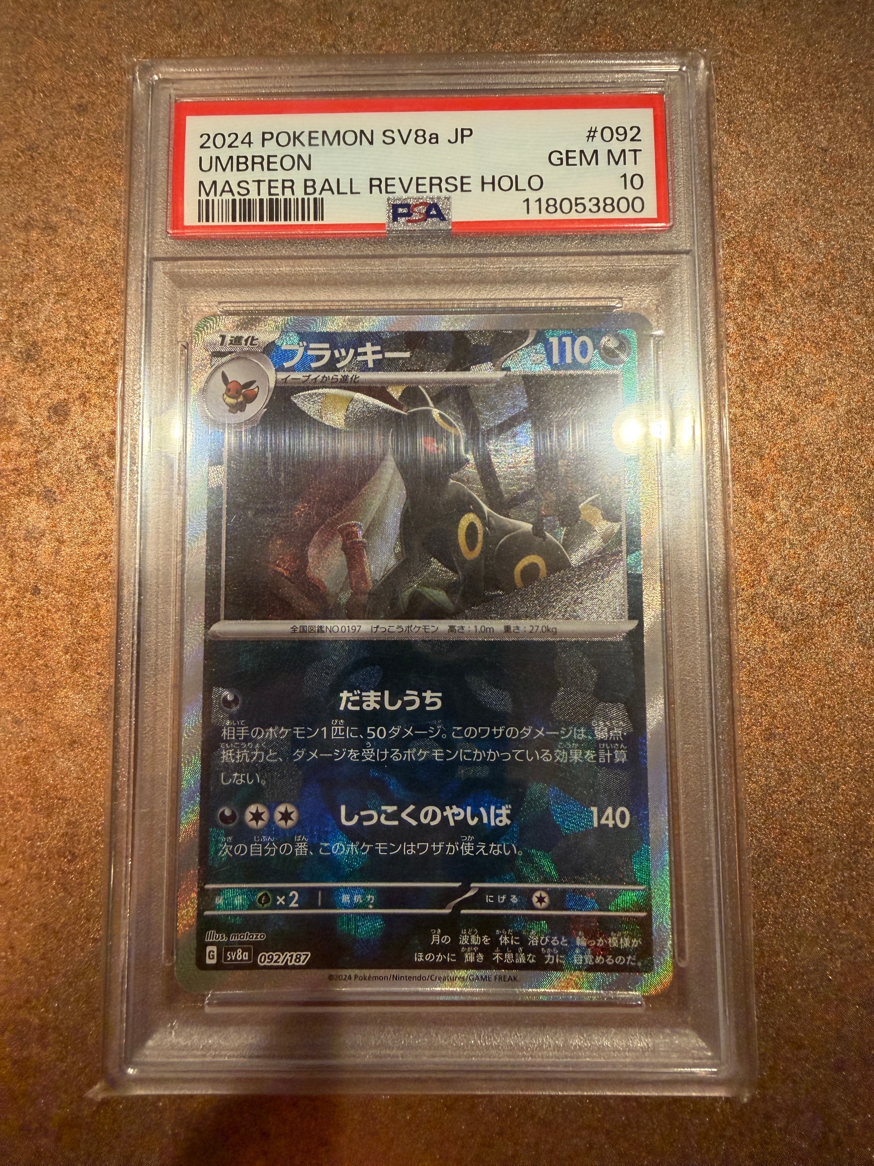 ブラッキー :マスターボールミラー [SV8a 092/187](ハイクラスパック「テラスタルフェスex」)