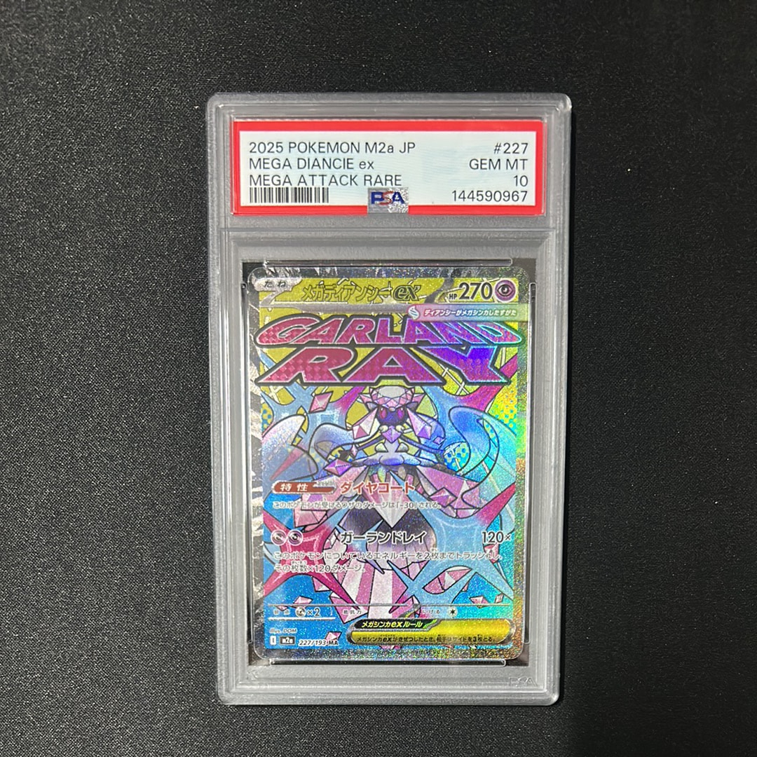 メガディアンシーex MA [M2a 227/193](ハイクラスパック「MEGAドリームex」)