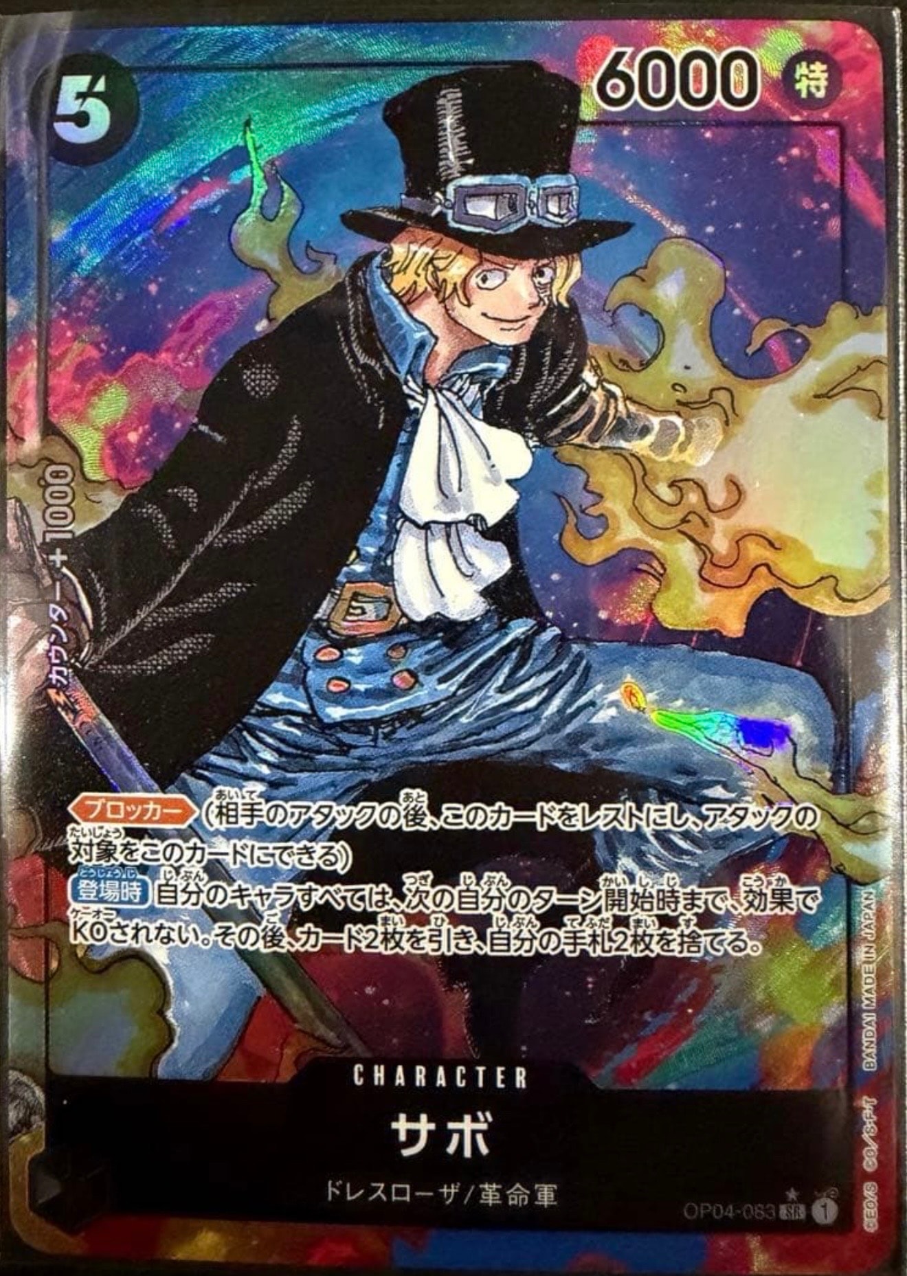 サボ SR-P [OP04-083] (ブースターパック 謀略の王国)