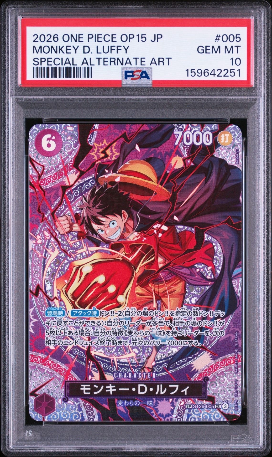 PSA10】モンキー・D・ルフィ SR-SPC [ST26-005](ブースターパック「神
