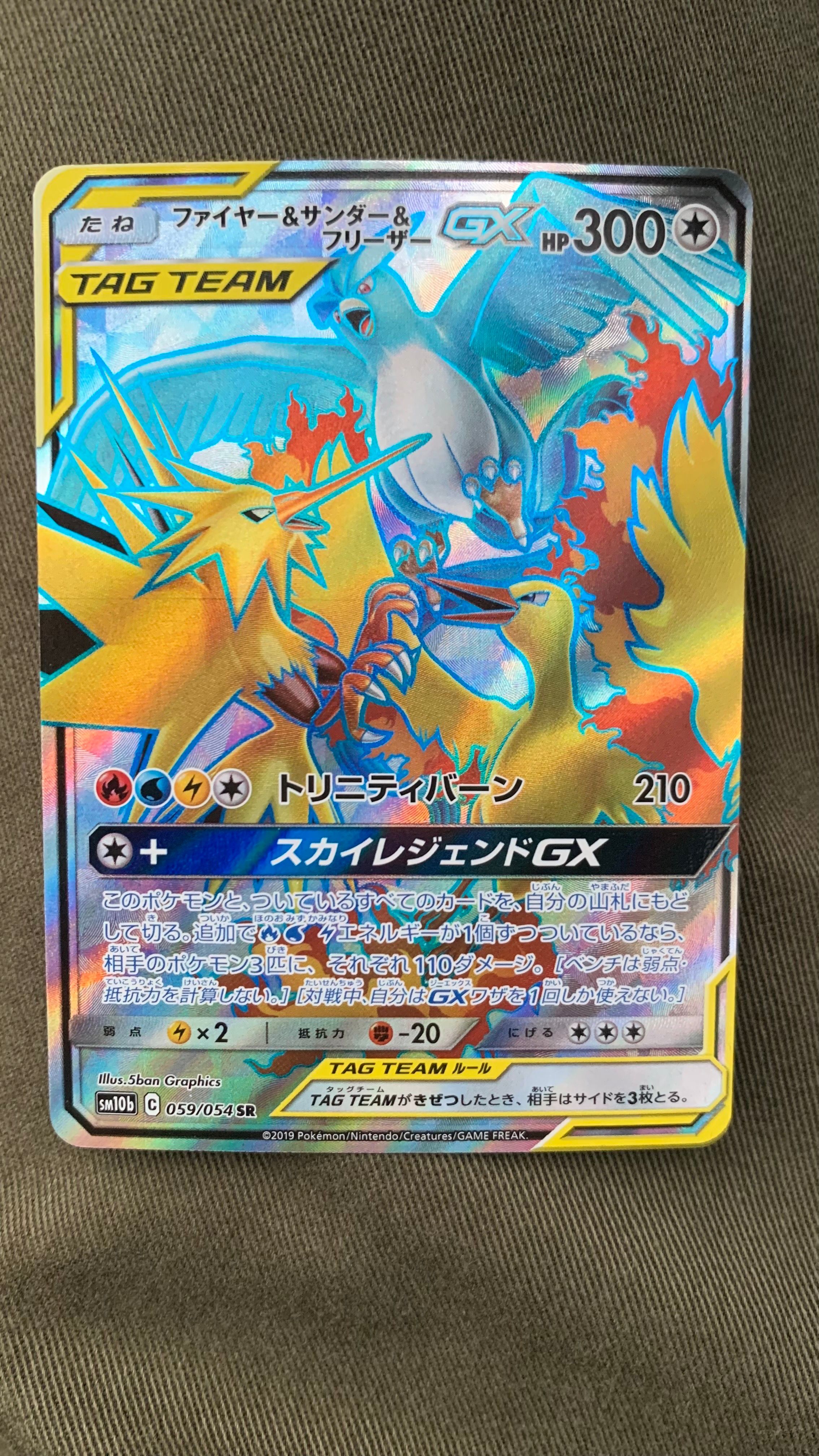ファイヤー&サンダー&フリーザーGX SR[SM10b 059/054](強化拡張パック「スカイレジェンド」)