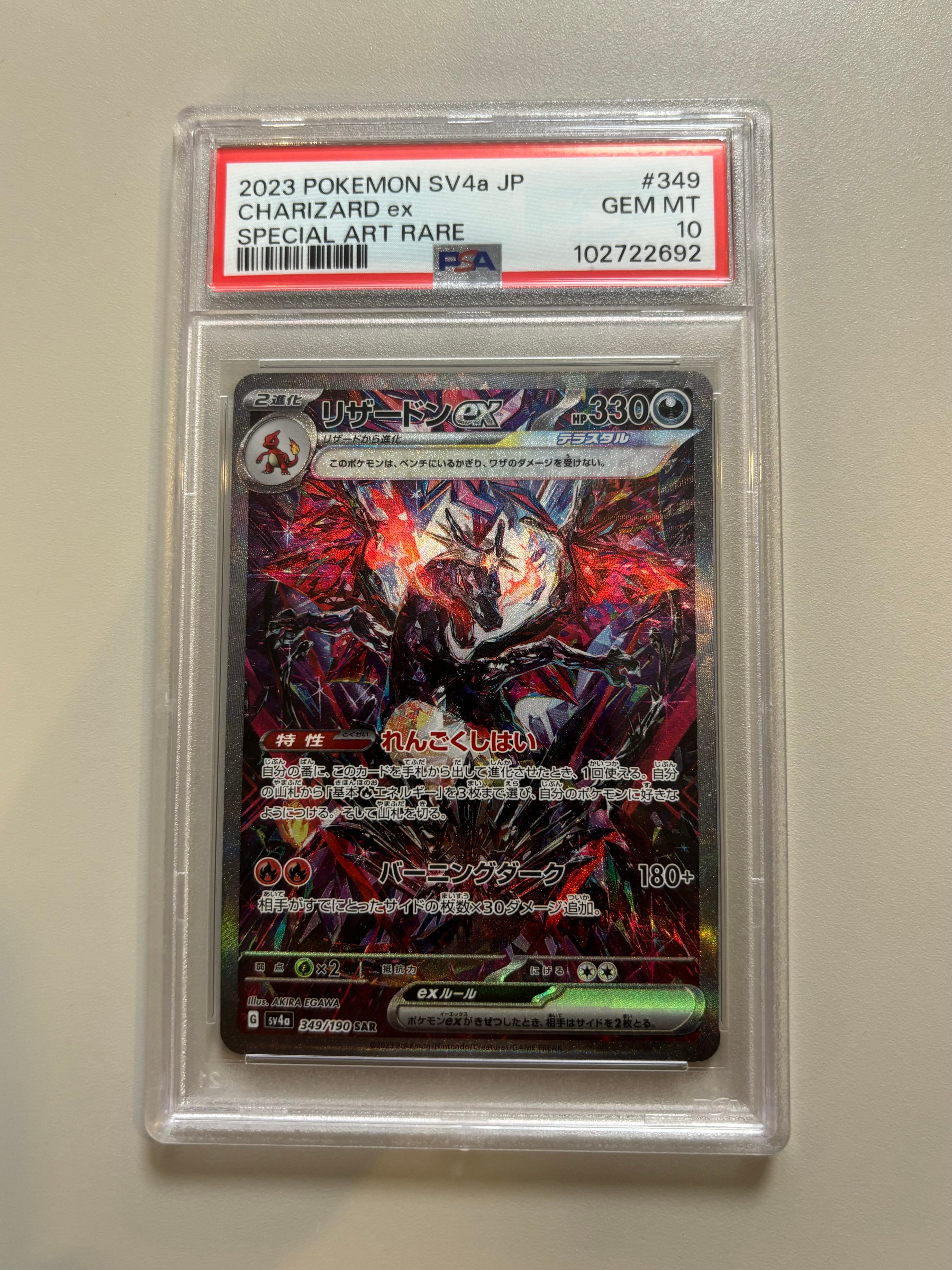 リザードンex SAR [SV4a 349/190](ハイクラスパック「シャイニートレジャーex」)