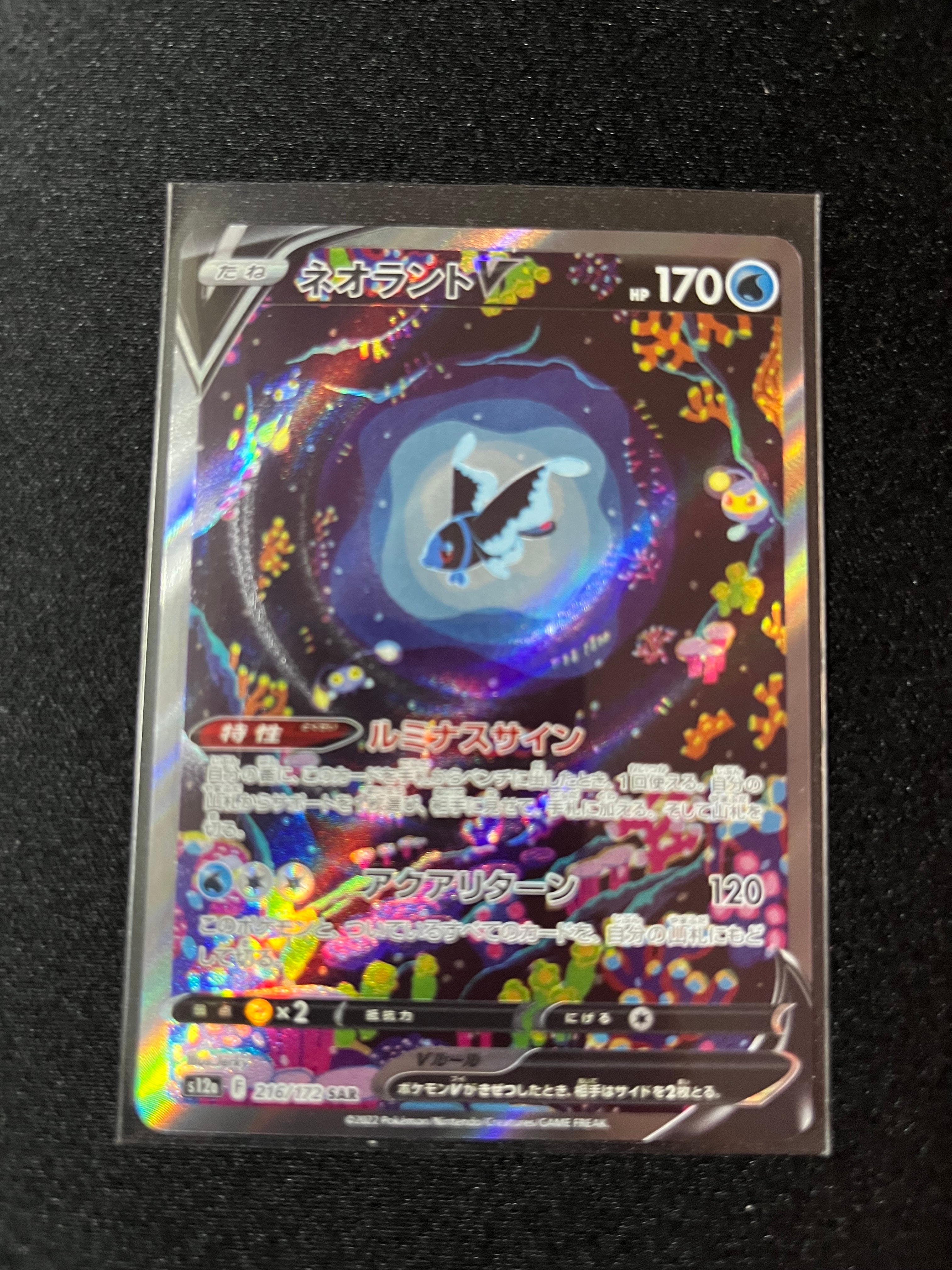 ネオラントV SAR[s12a 216/172](ハイクラスパック「VSTARユニバース」)