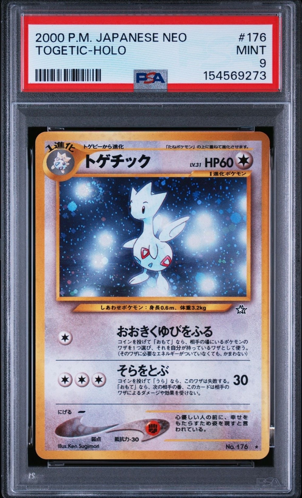 トゲチック ★ : 旧裏 [neo1 No.176](ポケモンカード★neo 拡張パック「金、銀、新世界へ...」)