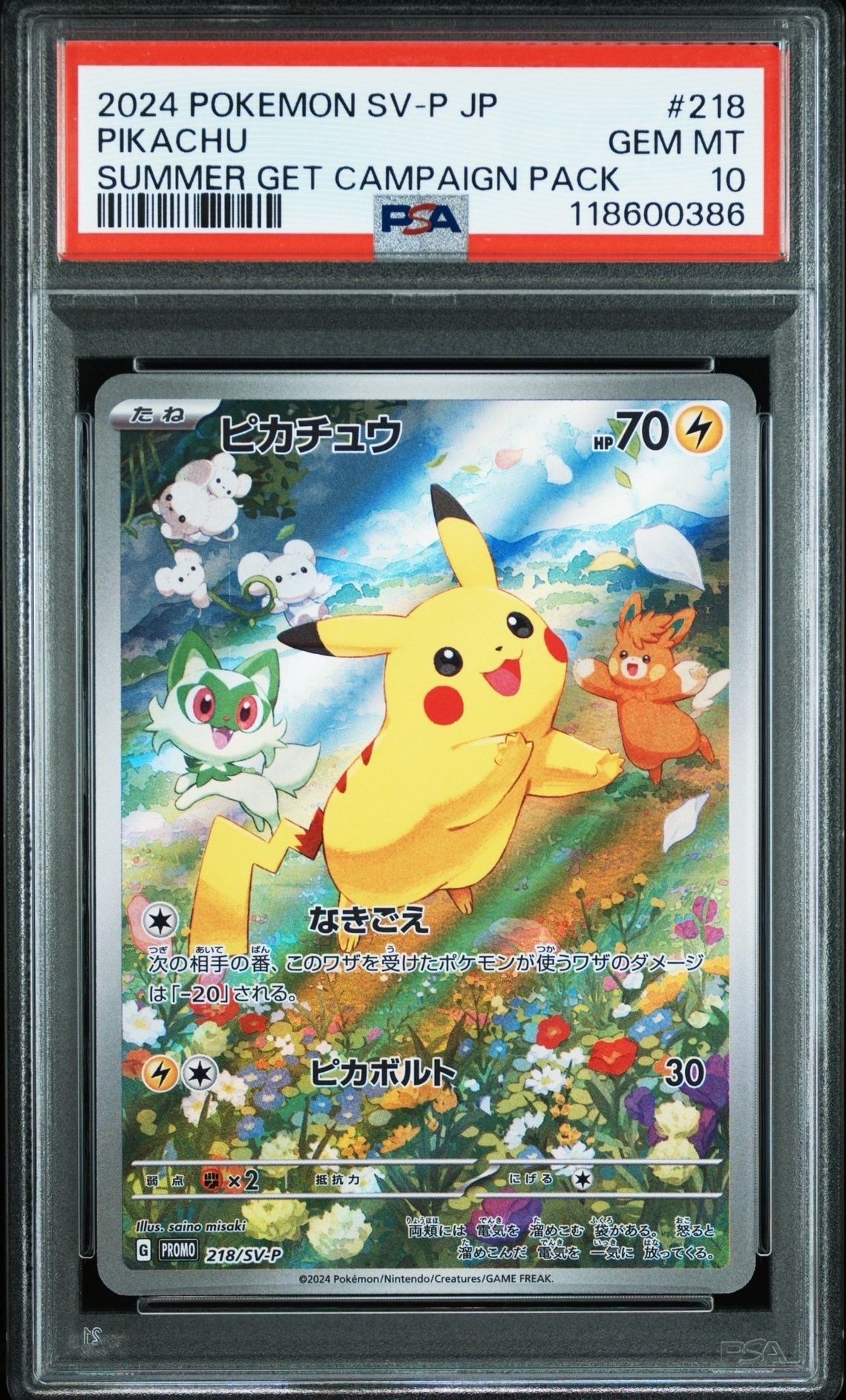 ピカチュウ P [SV-P 218](プロモカードパック「ポケカの夏がキタ!プロモカードGetキャンペーン!」)