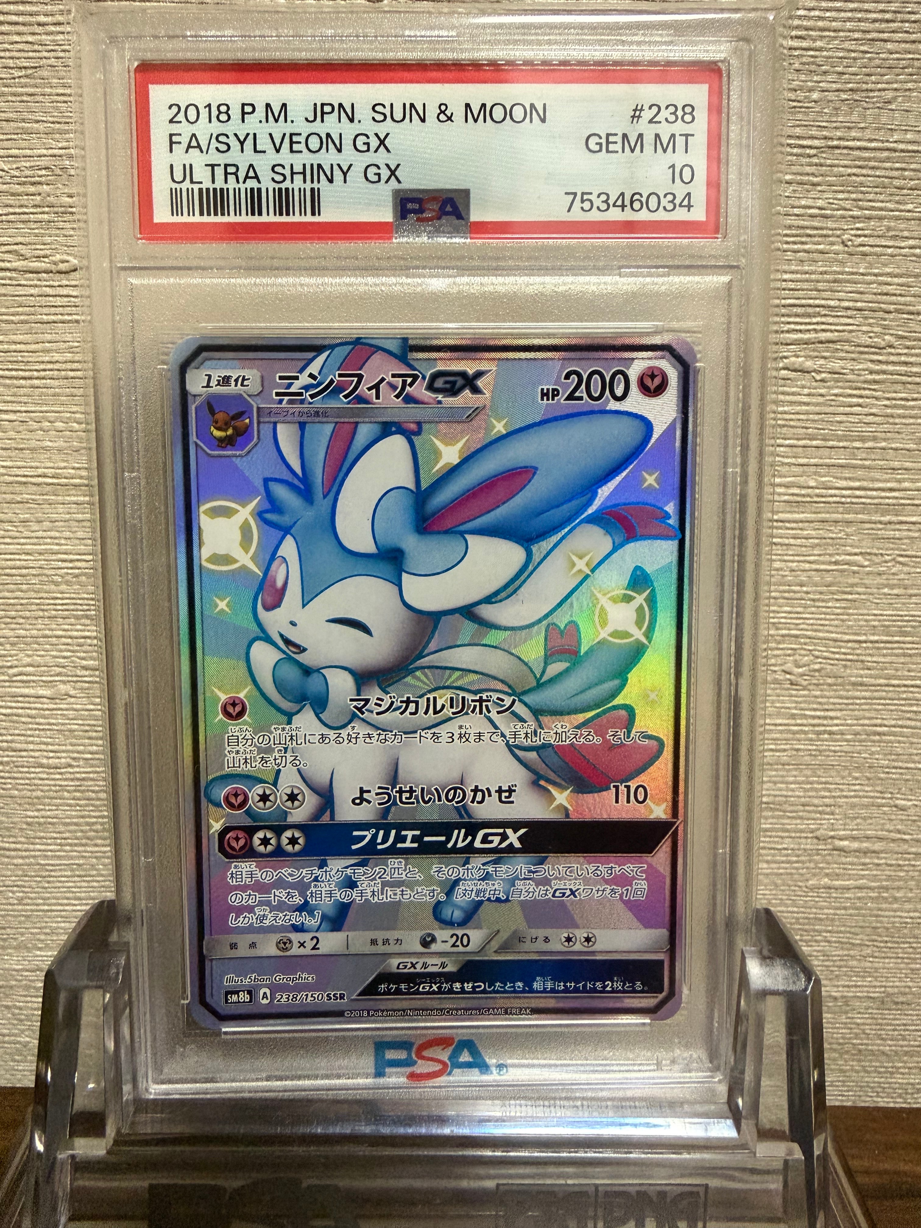 ニンフィアGX SSR[SM8b 238/150](ハイクラスパック「GXウルトラ