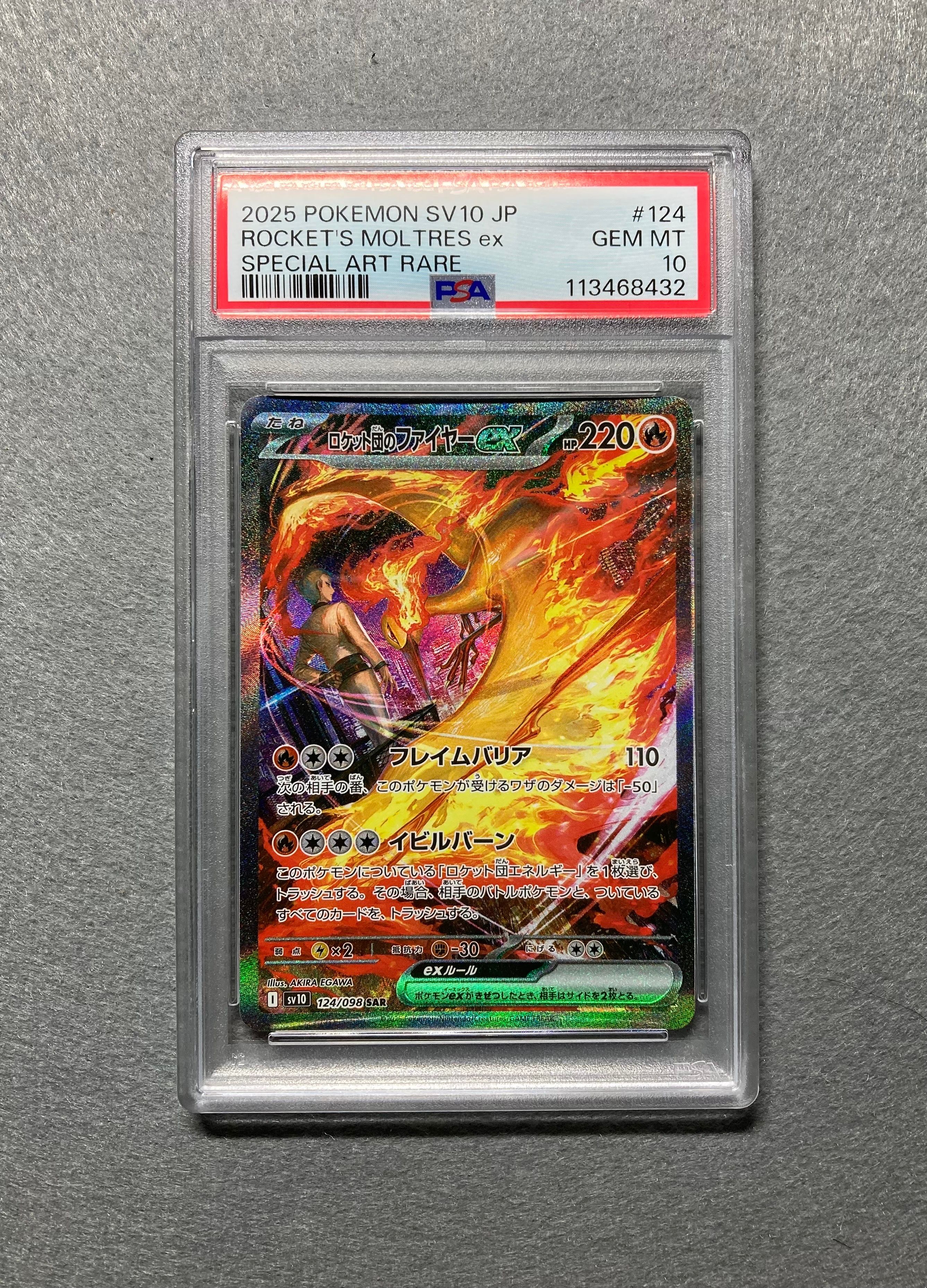 ロケット団のファイヤーex SAR [SV10 124/098](拡張パック「ロケット団の栄光」)