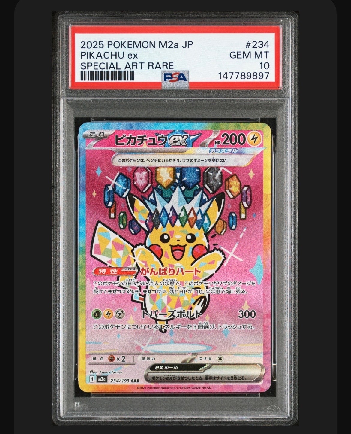 ピカチュウex SAR [M2a 234/193](ハイクラスパック「MEGAドリームex」)