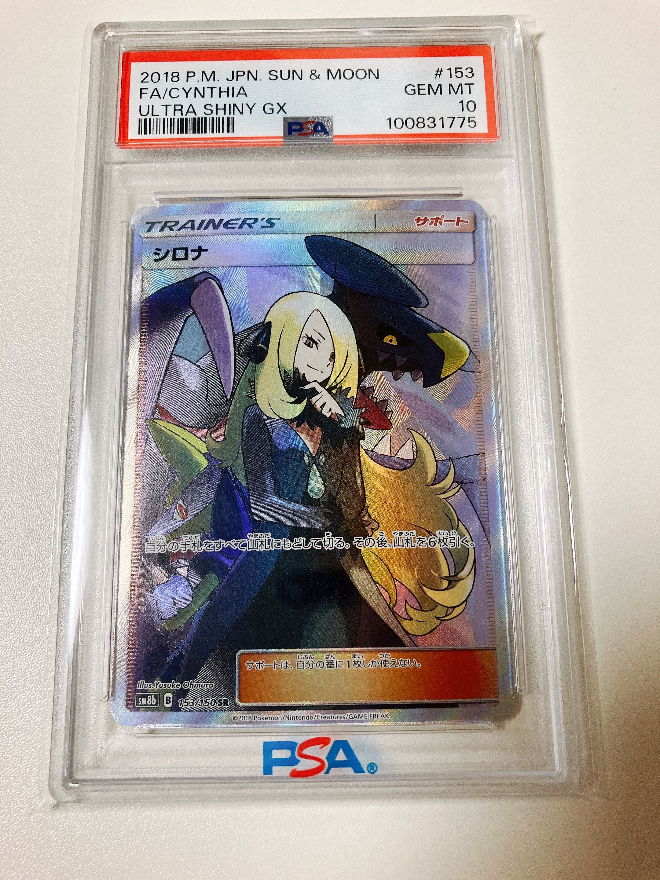 シロナ SR[SM8b 153/150](ハイクラスパック「GXウルトラシャイニー」)