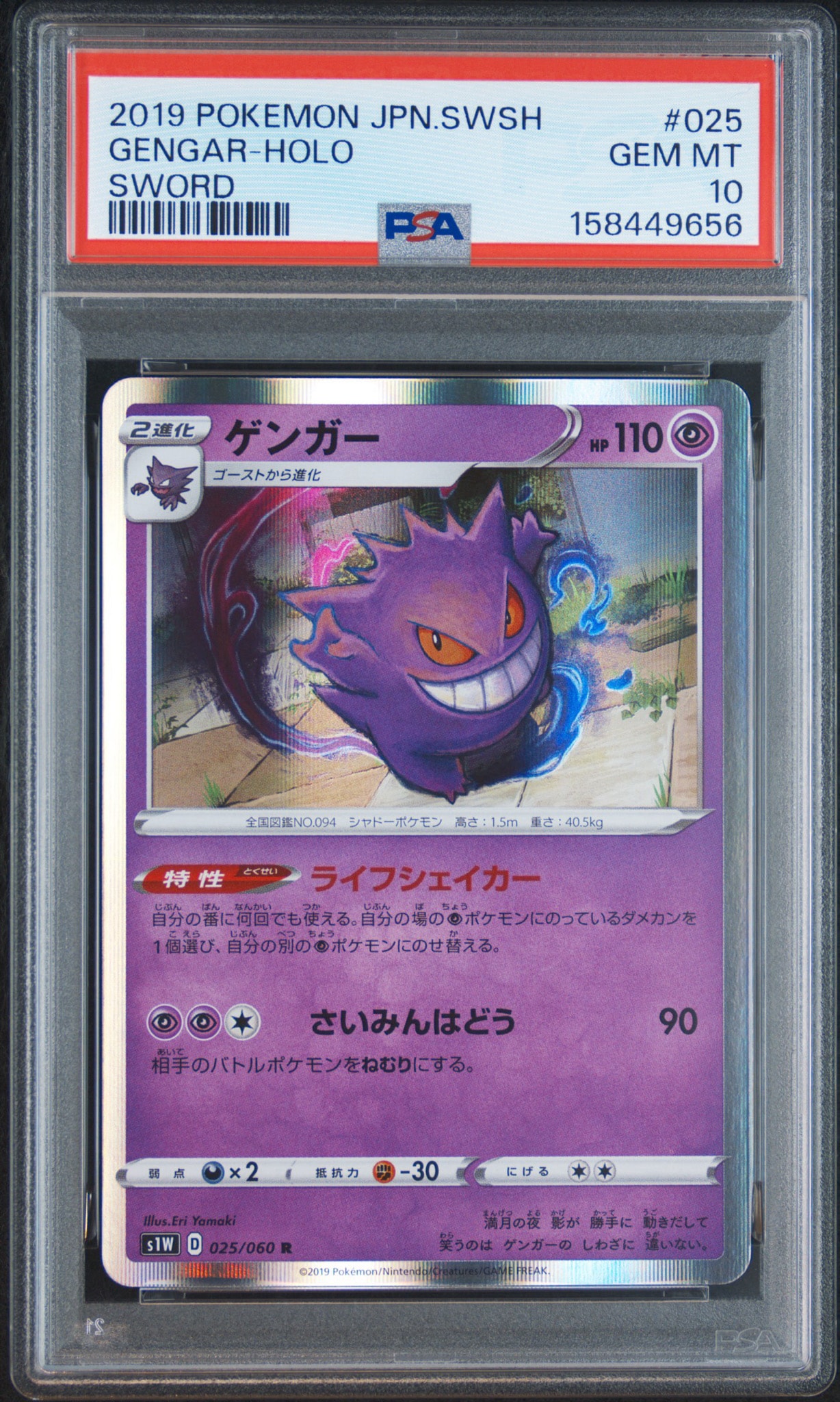 ゲンガー R[S1W 025/060](拡張パック「ソード」)通販・買取・相場