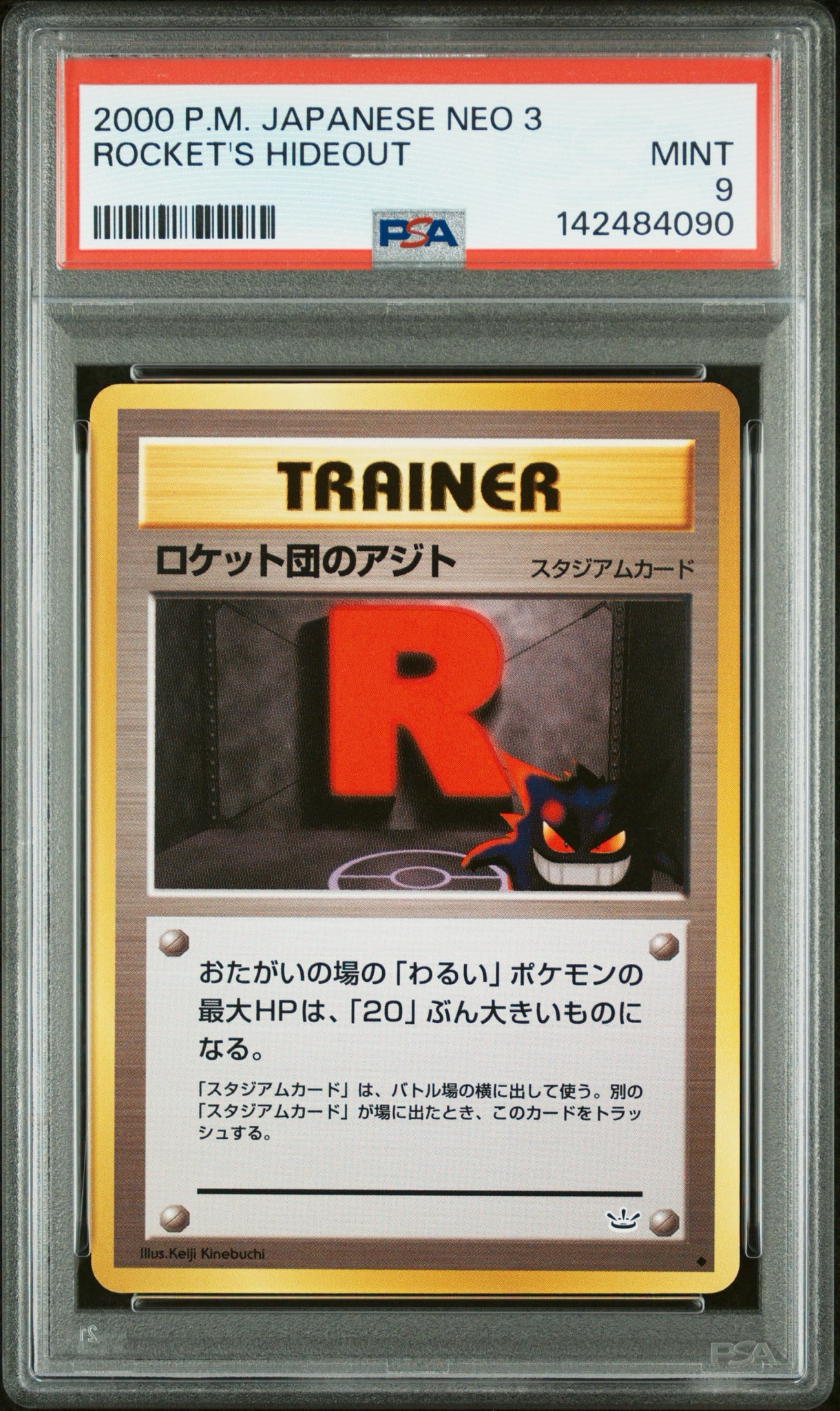 ロケット団のアジト ◇ : 旧裏 [neo3](ポケモンカード☆neo 拡張パック