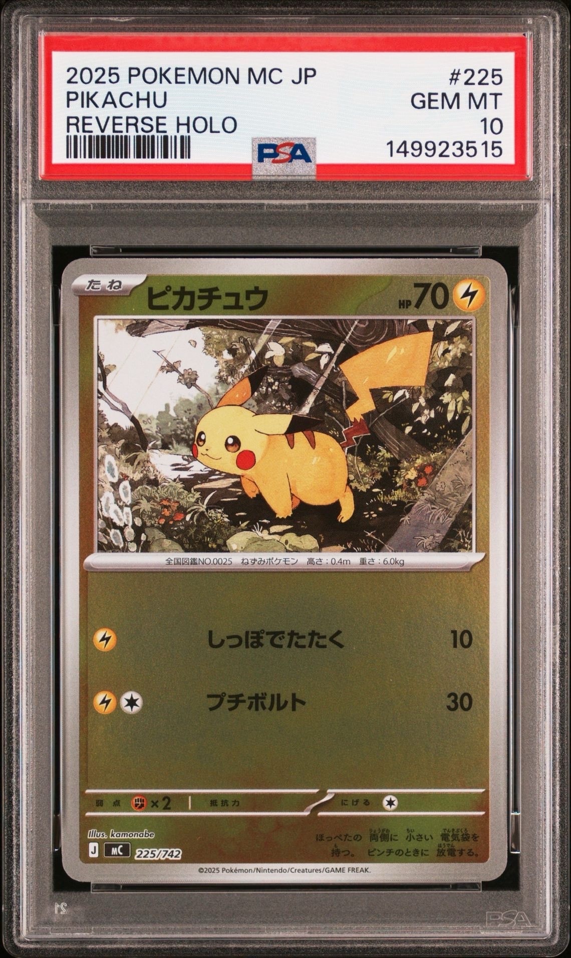 ピカチュウ :ミラー [MC 225/742](スタートデッキ100「バトルコレクション」)