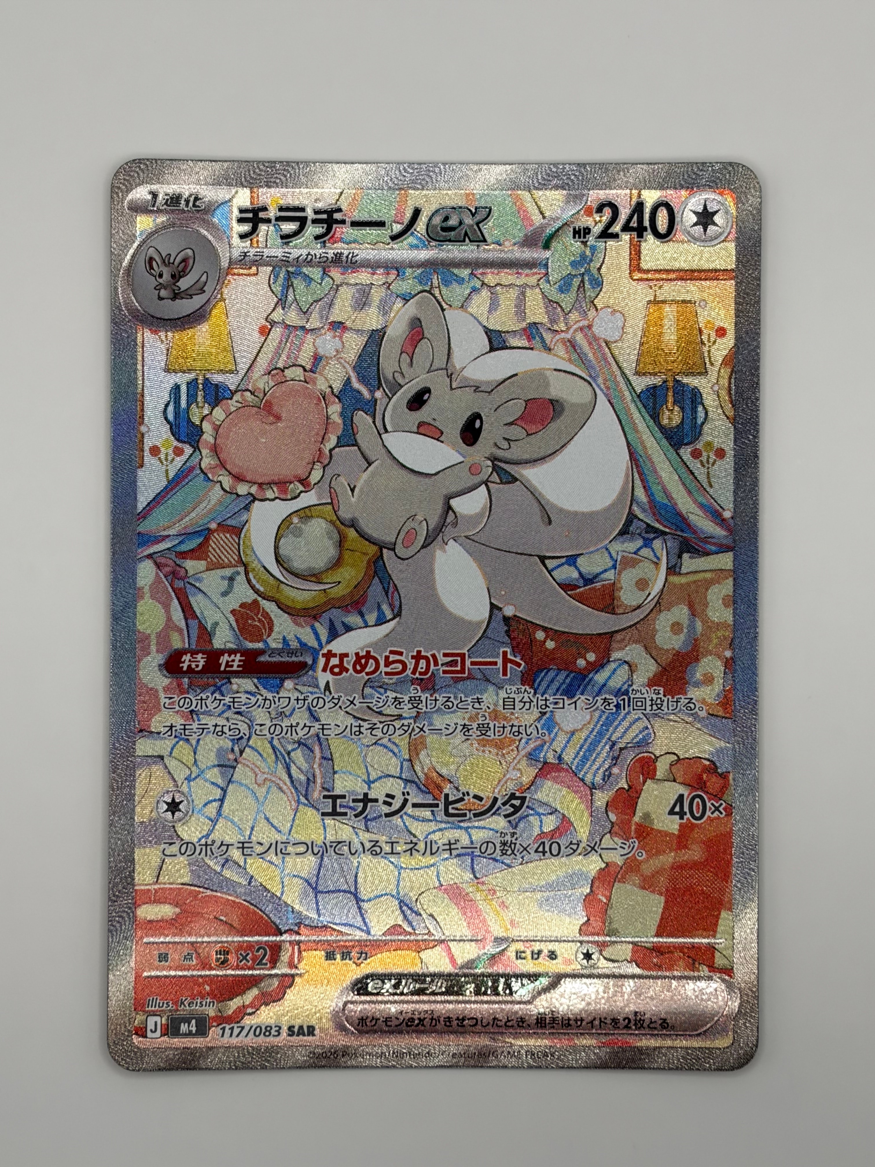チラチーノex SAR [M4 117/083](拡張パック「ニンジャスピナー」)