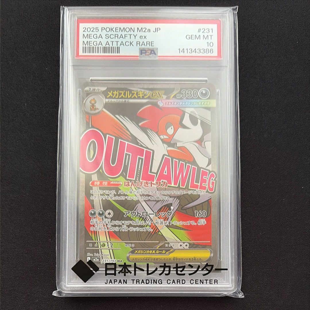 メガズルズキンex MA [M2a 231/193](ハイクラスパック「MEGAドリームex」)