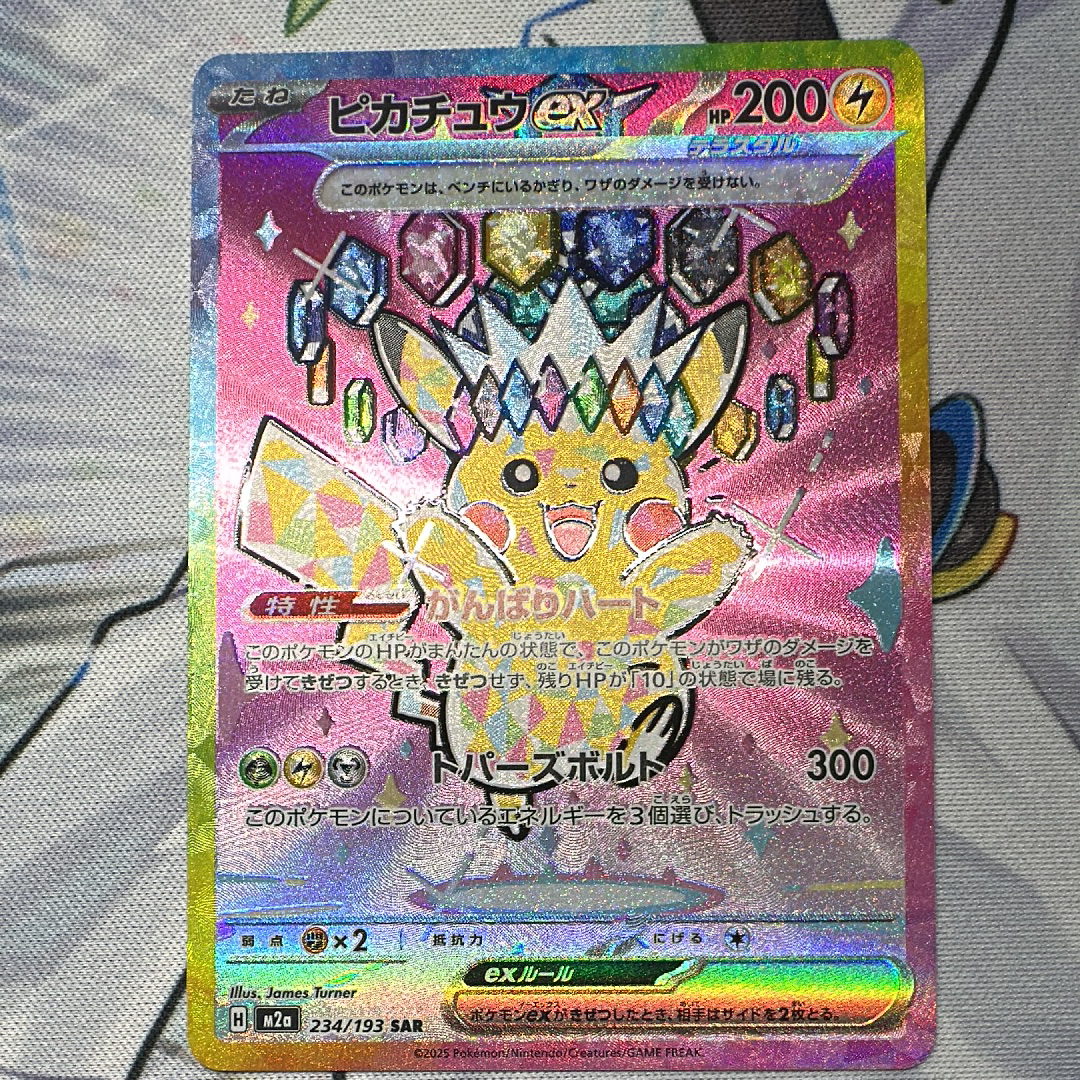 ピカチュウex SAR [M2a 234/193](ハイクラスパック「MEGAドリームex」)