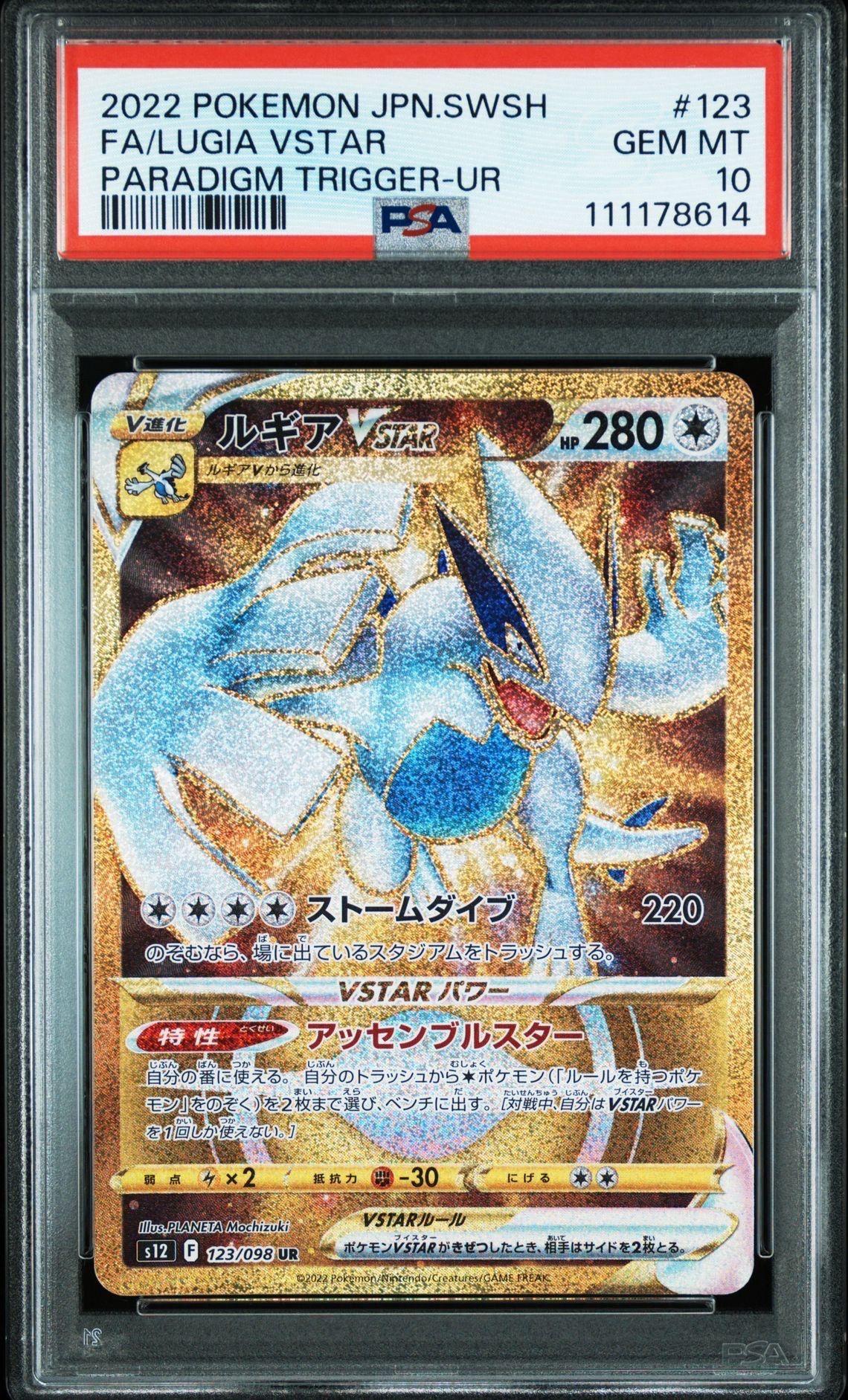 ルギアVSTAR UR[s12 123/098](拡張パック「パラダイムトリガー」)