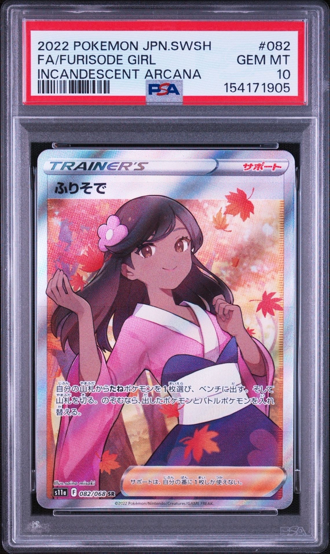 ふりそで SR [s11a 082/068](強化拡張パック『白熱のアルカナ』)通販