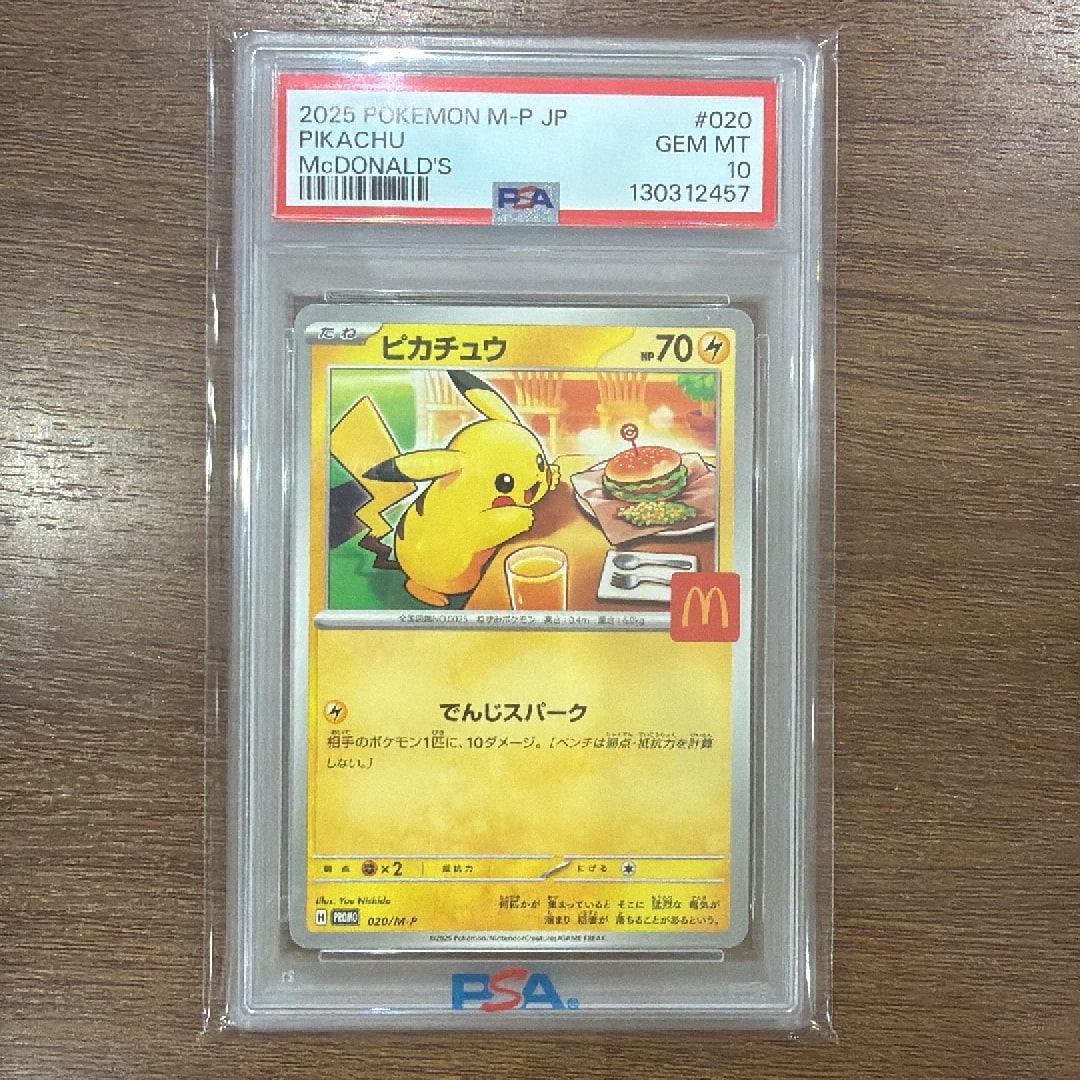 ピカチュウ 020/M-Ｐ　マクドナルドオリジナル ハッピーセット2025 PSA10】ピカチュウ P [M-P 020](プロモカードパック「マクドナルド