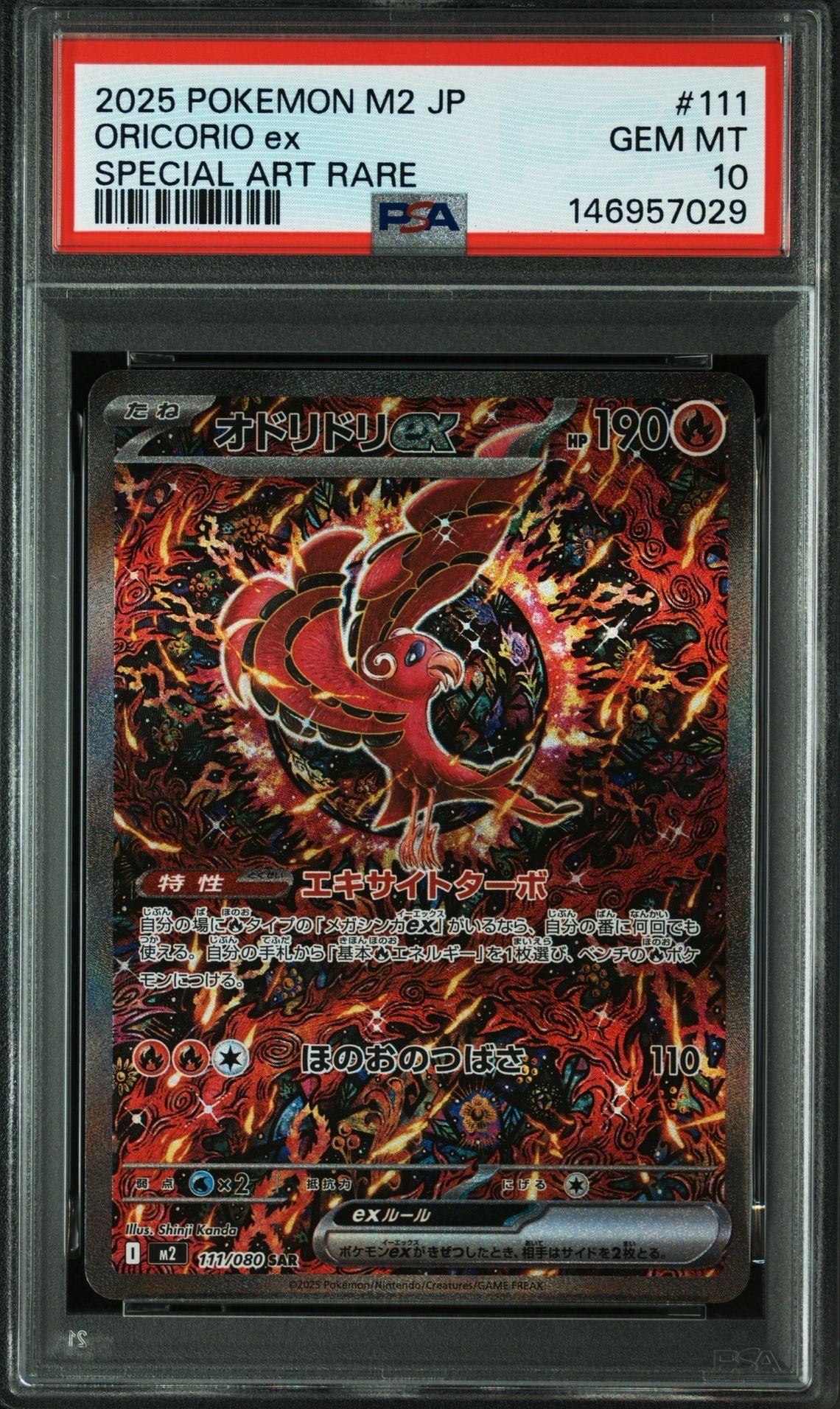 PSA10】オドリドリex SAR [M2 111/080](拡張パック「インフェルノX