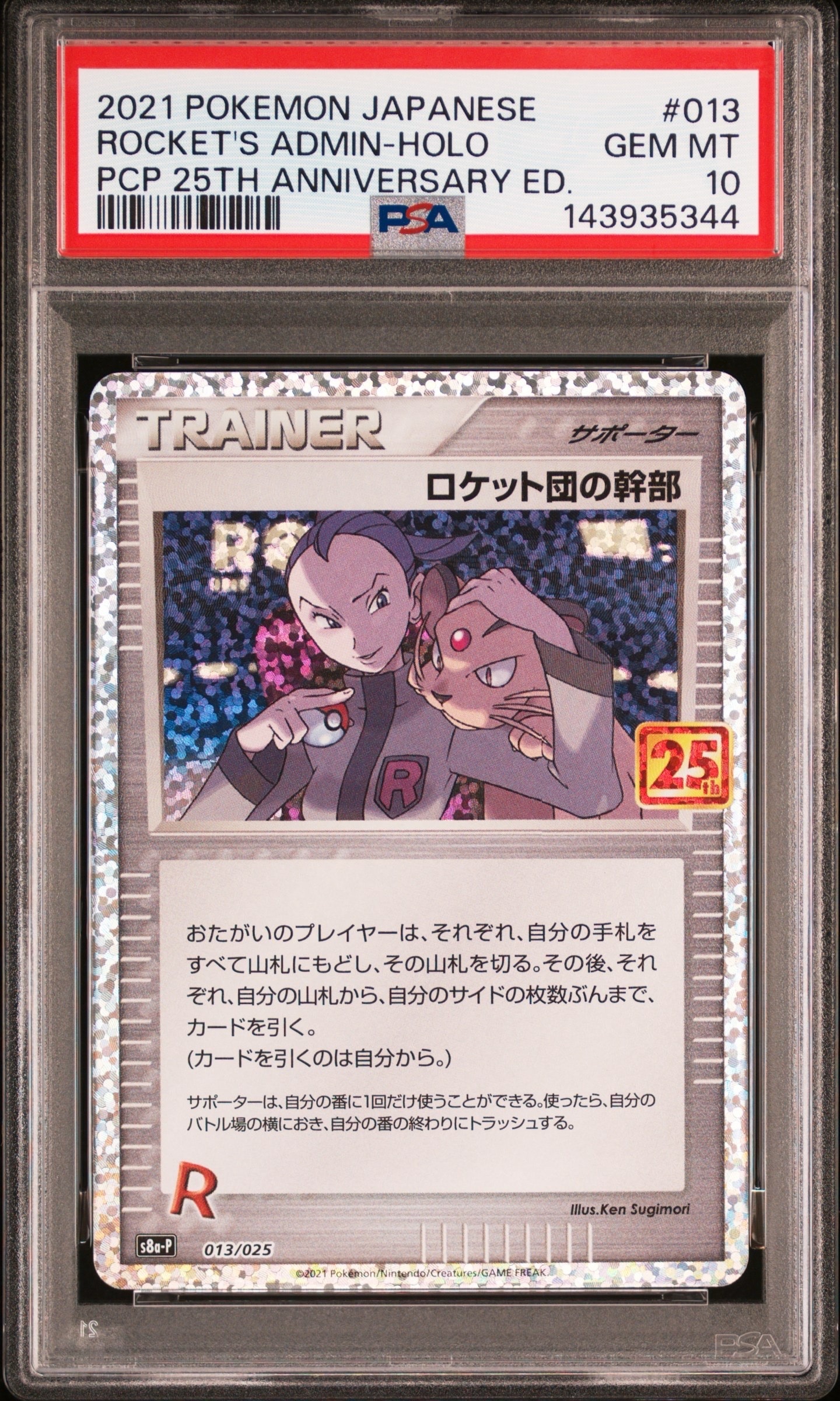 PSA10】ロケット団の幹部: プロモ [S8a-P 013](プロモカードパック