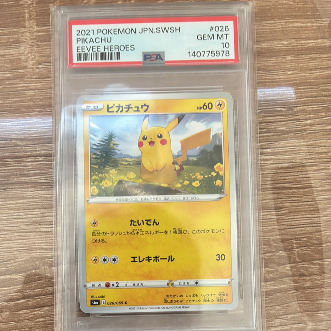 ピカチュウ C[s6a 026/069](強化拡張パック「イーブイヒーローズ」)