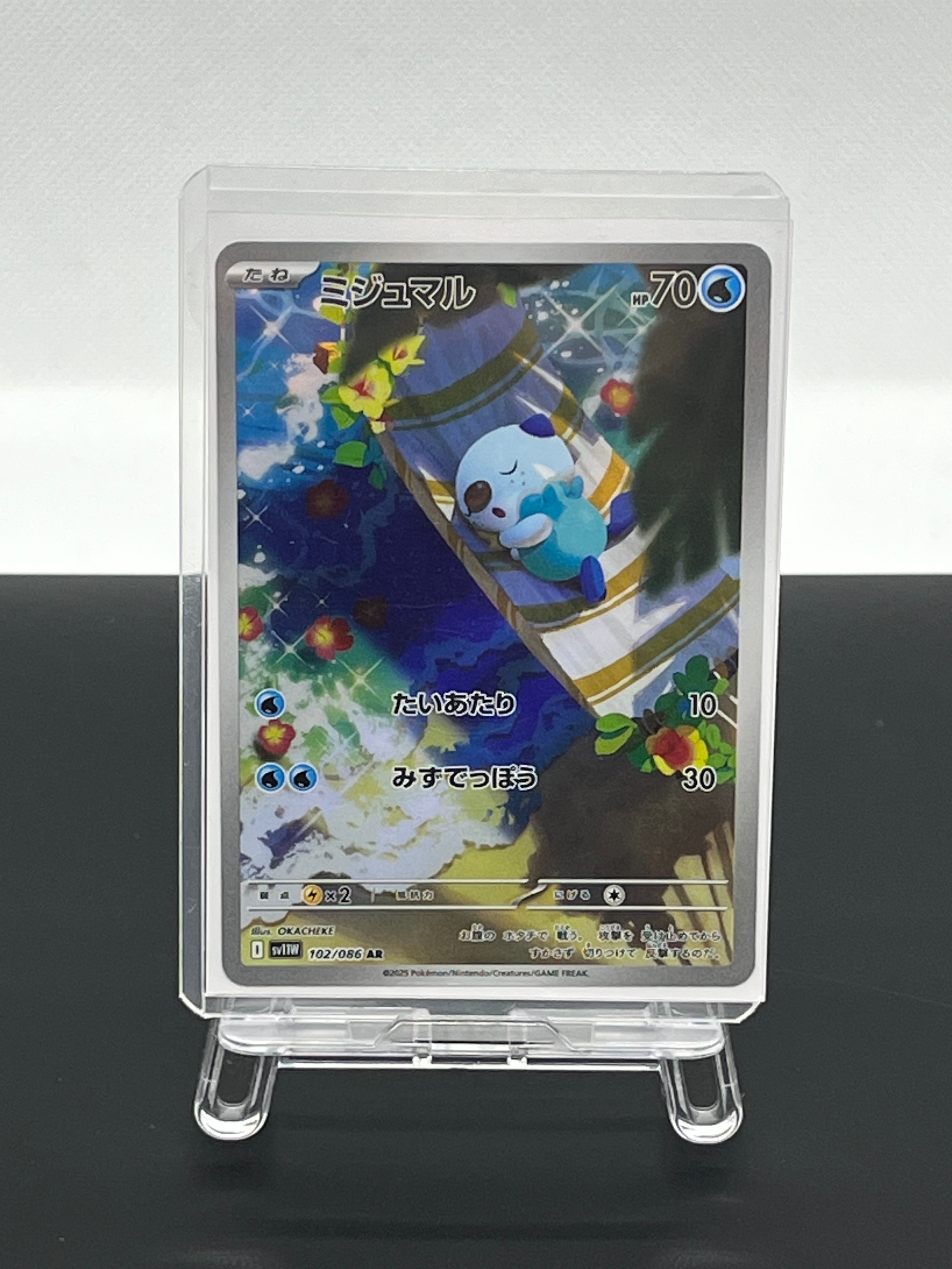 ミジュマル AR [SV11W 102/086](拡張パック「ホワイトフレア」)の新品