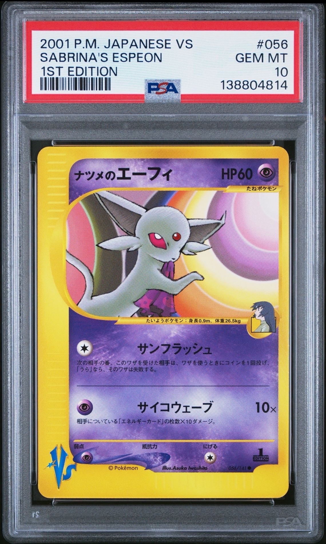 ナツメのエーフィ ○ :1ED [VS 056/141](ハーフデッキ「リーダーズ