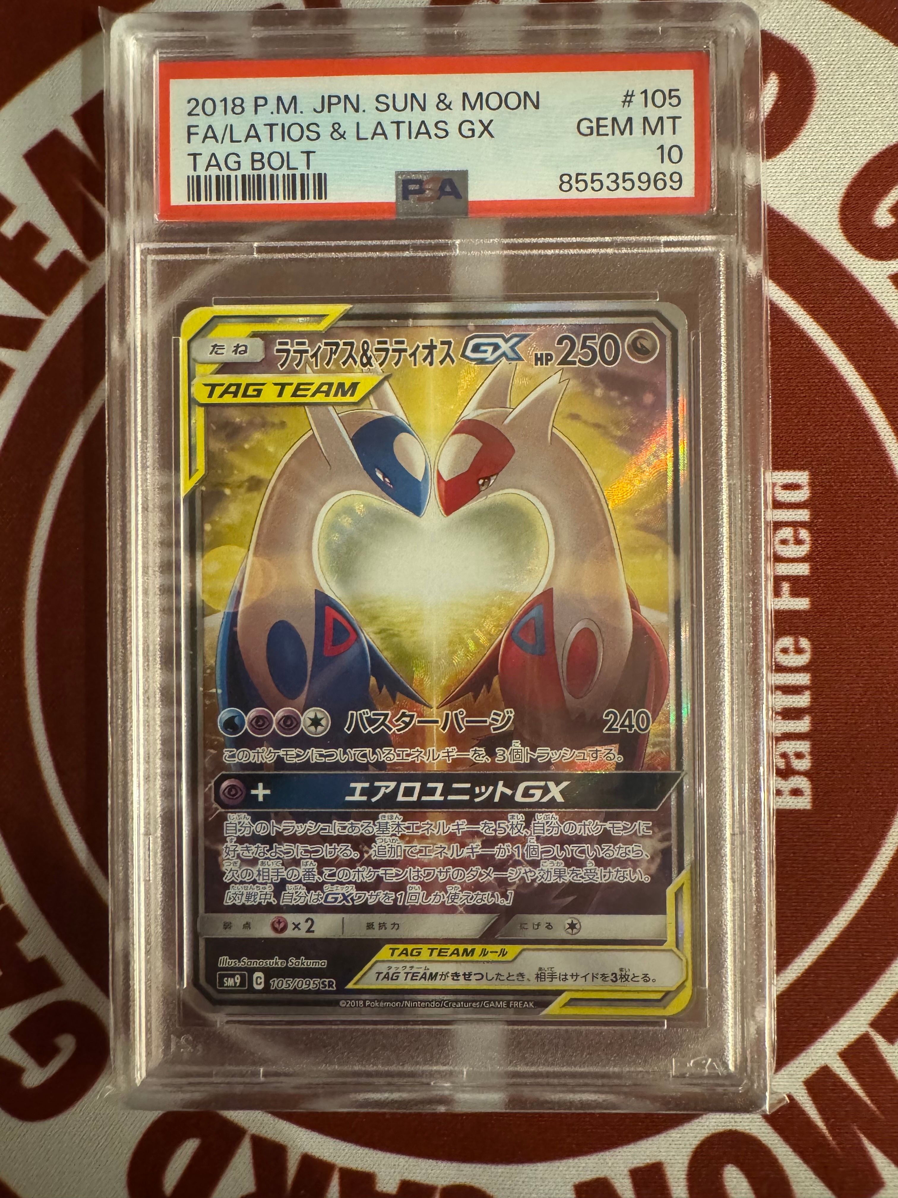 ラティアス&ラティオスGX SR: SA (ラティラティGX) [SM9 105/095](拡張パック「タッグボルト」)