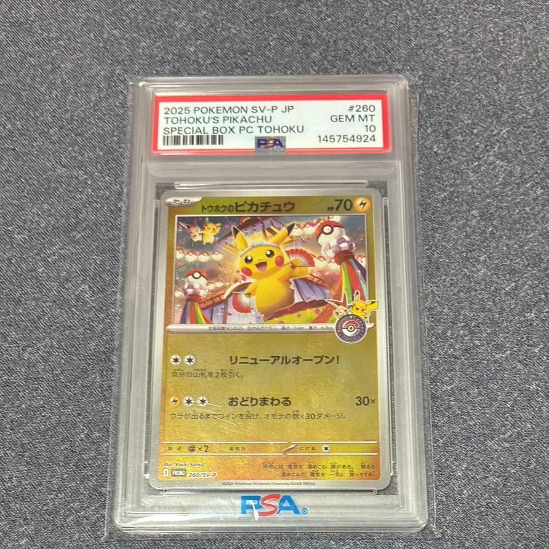 トウホクのピカチュウ P [SV-P 260](スペシャルBOX「ポケモンセンタートウホク」)