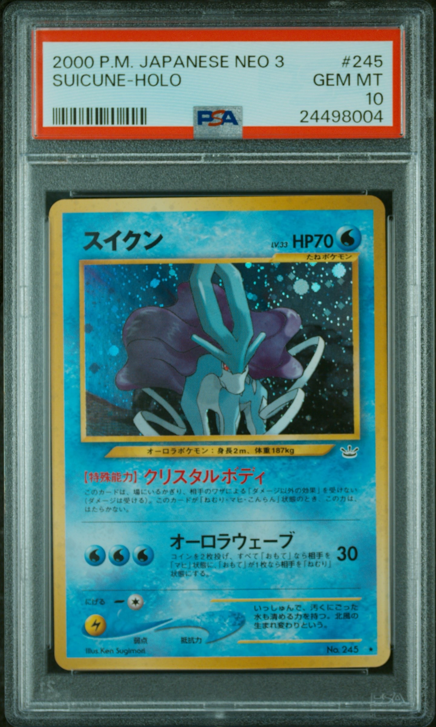 スイクン ★ : 旧裏 [neo3 No.245](ポケモンカード★neo 拡張パック「めざめる伝説」)
