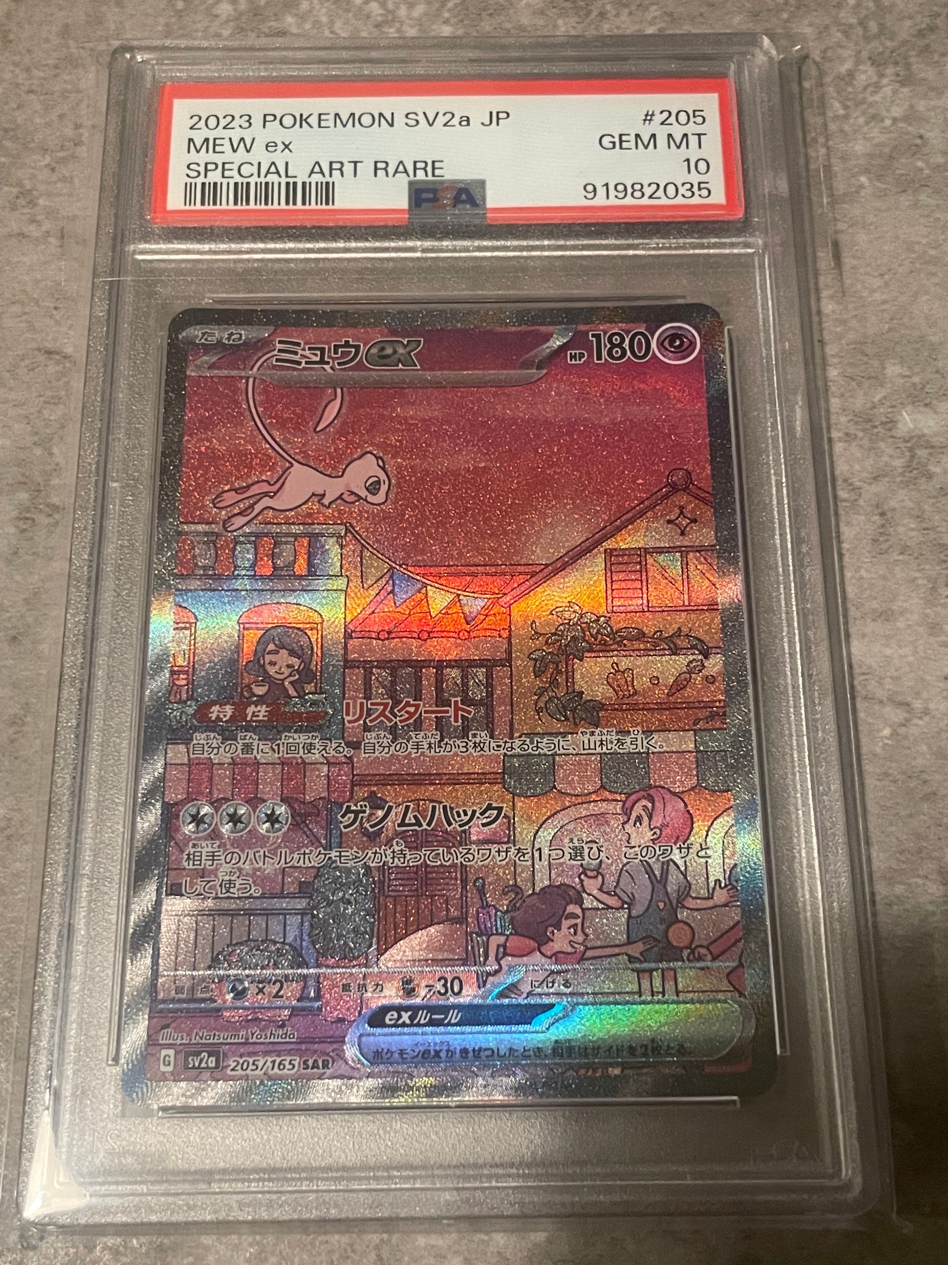 ミュウex SAR[SV2a 205/165](強化拡張パック「ポケモンカード151」)