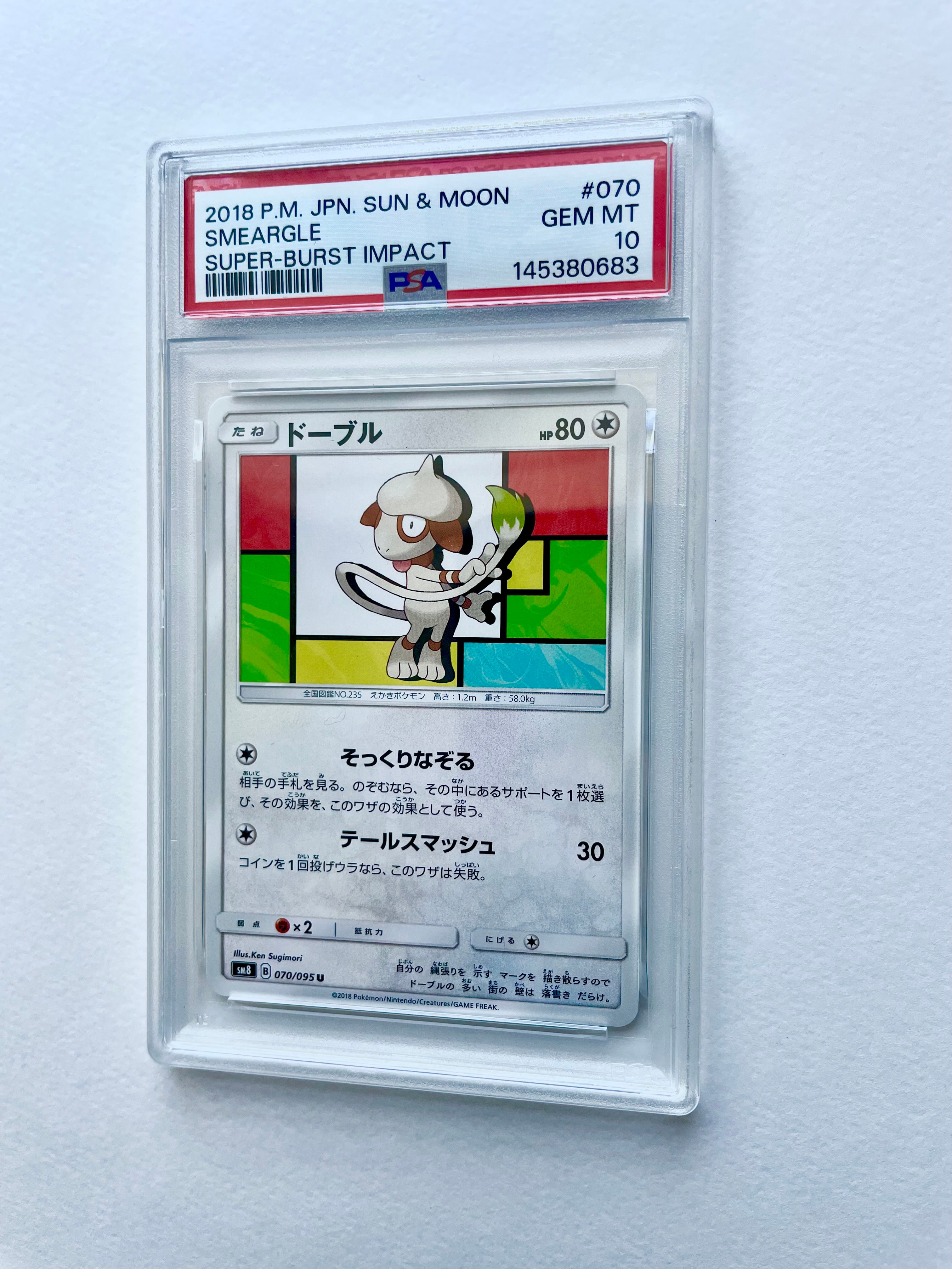 ドーブル U [SM8 070/095](拡張パック「超爆インパクト」)通販・買取